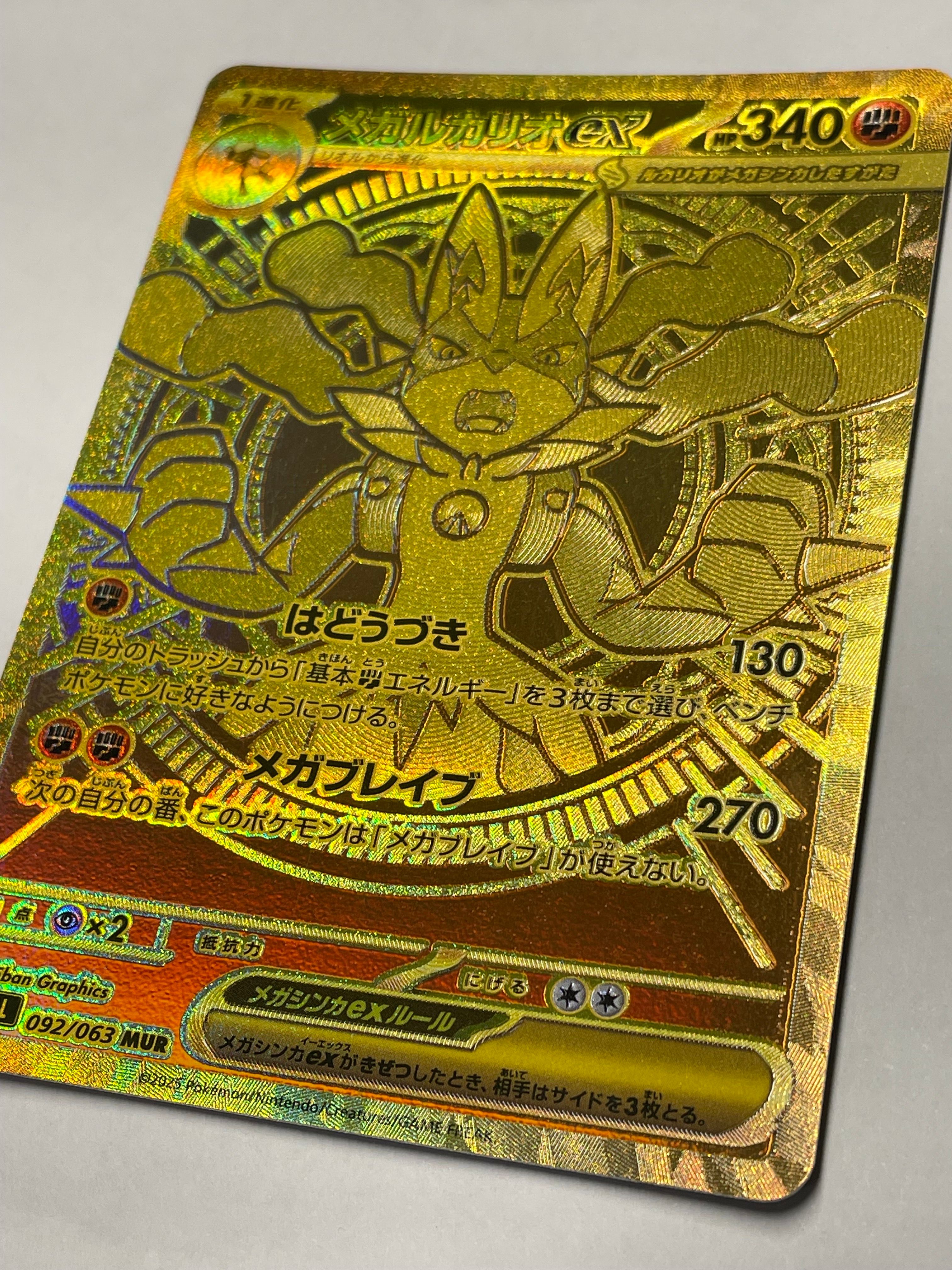 メガルカリオex MUR 092/063 Mega Lucario M1L] Mega Lucario ex 092/063〈MUR〉