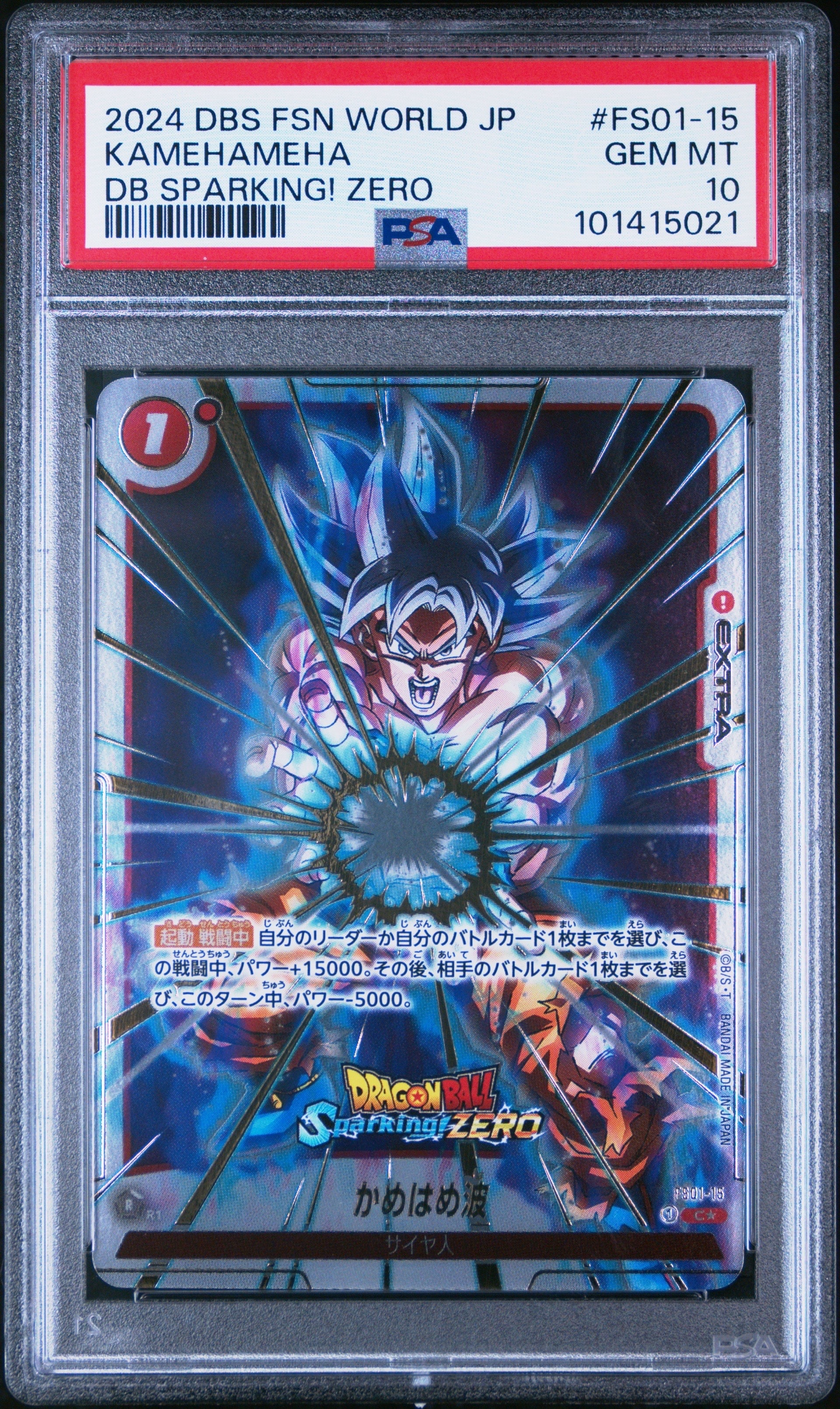 かめはめ波 C★ [FS01-15](フュージョンワールド「プロモーションカード 「ドラゴンボール Sparking! ZERO」プレミアムコレクターエディション限定カード」)
