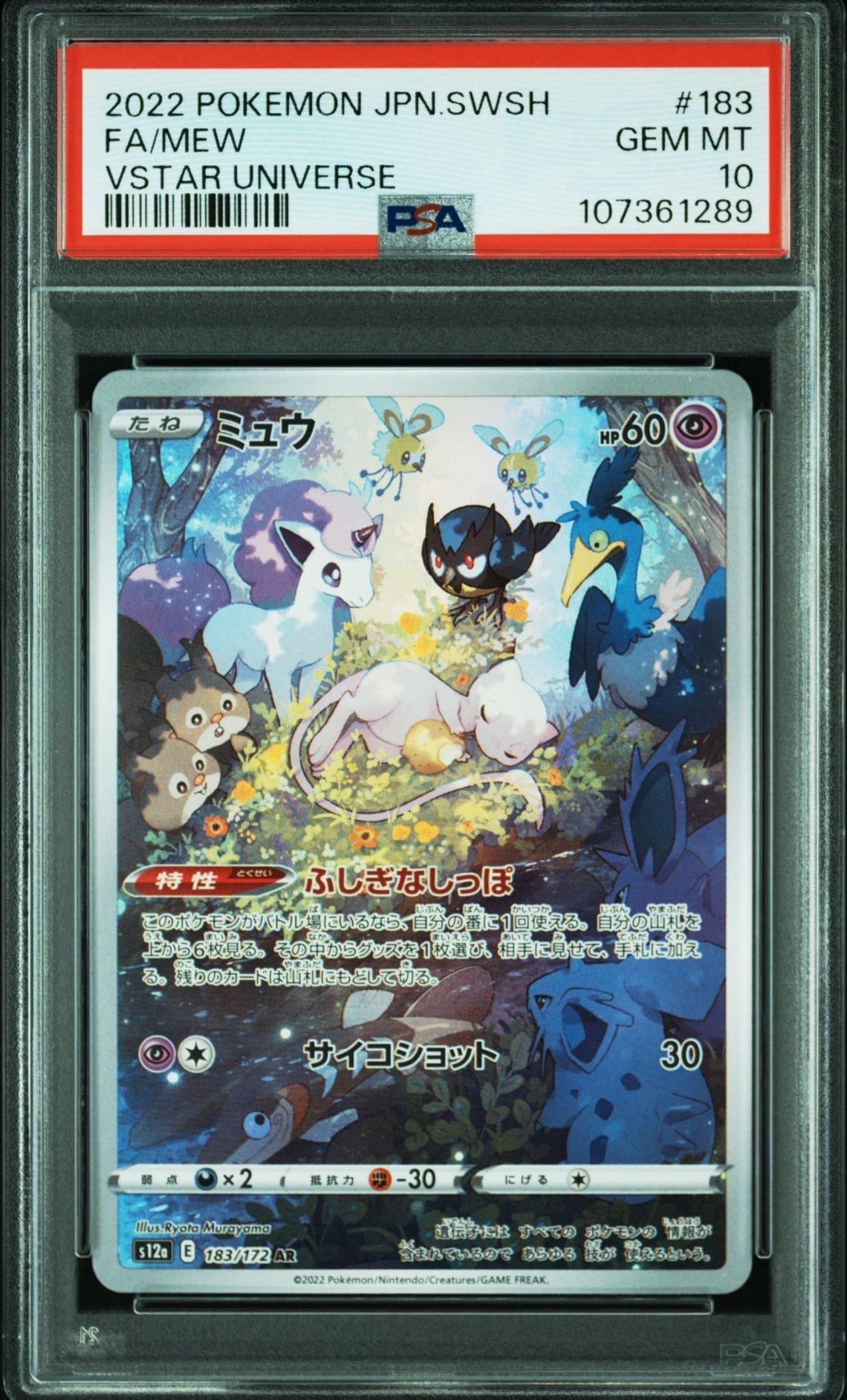 ミュウ AR[s12a 183/172](ハイクラスパック「VSTARユニバース」)