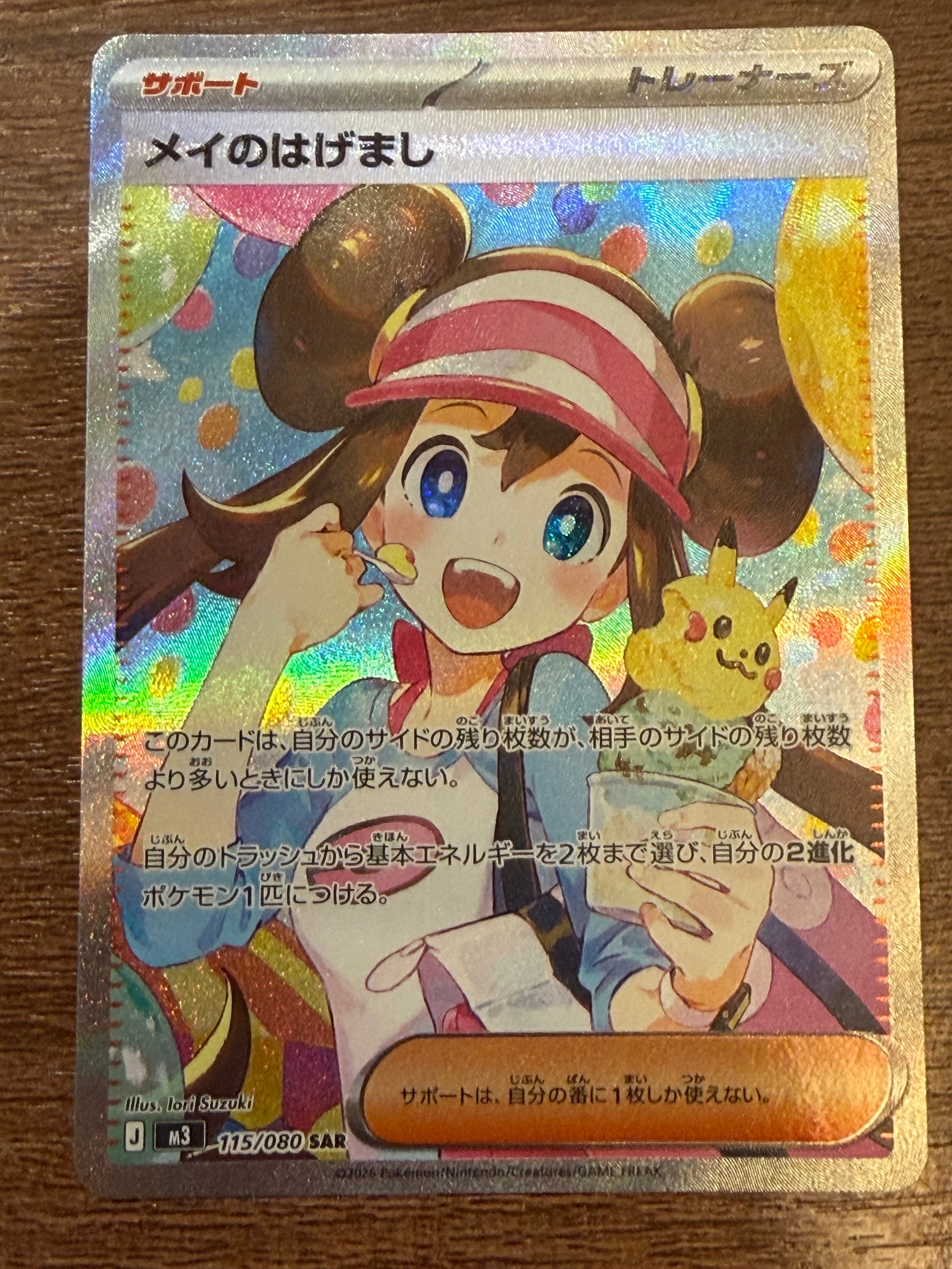 グズマ SR[SM8b 152/150](ハイクラスパック「GXウルトラシャイニー