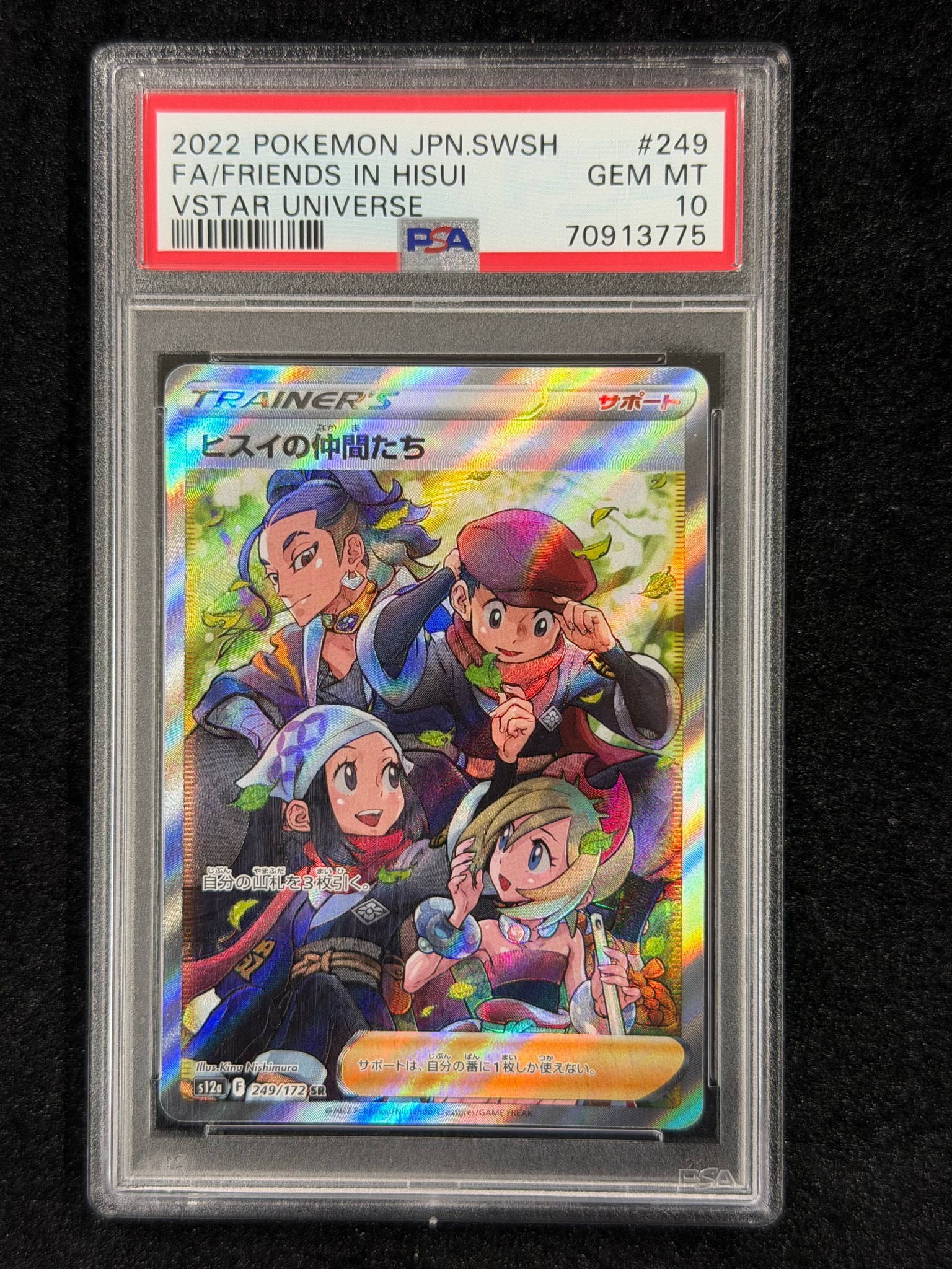 ヒスイの仲間たち SR[s12a 249/172](ハイクラスパック「VSTAR