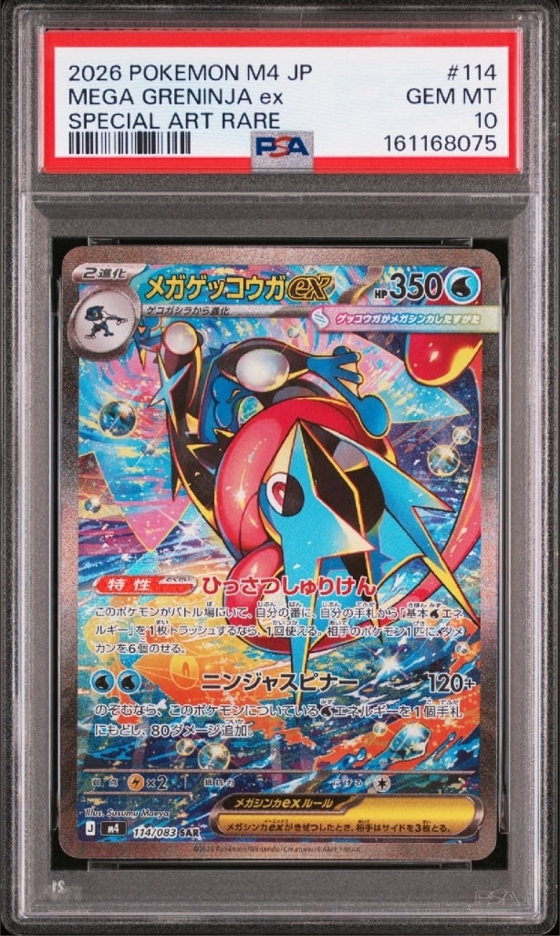 PSA9】メガゲッコウガex SAR [M4 114/083](拡張パック「ニンジャ