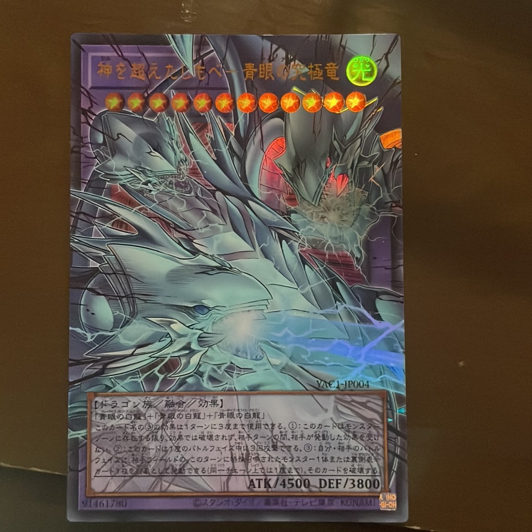 神を超えたしもべ―青眼の究極竜 UR :オーバーフレーム [YAC1-JP004](スペシャルパック「遊☆戯☆王 オリジナル アートワーク コレクション」)