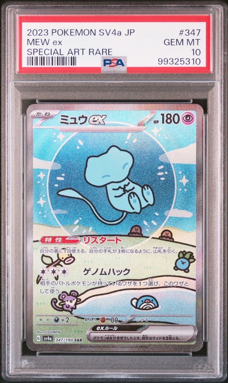 ミュウex SAR [SV4a 347/190](ハイクラスパック「シャイニートレジャーex」)
