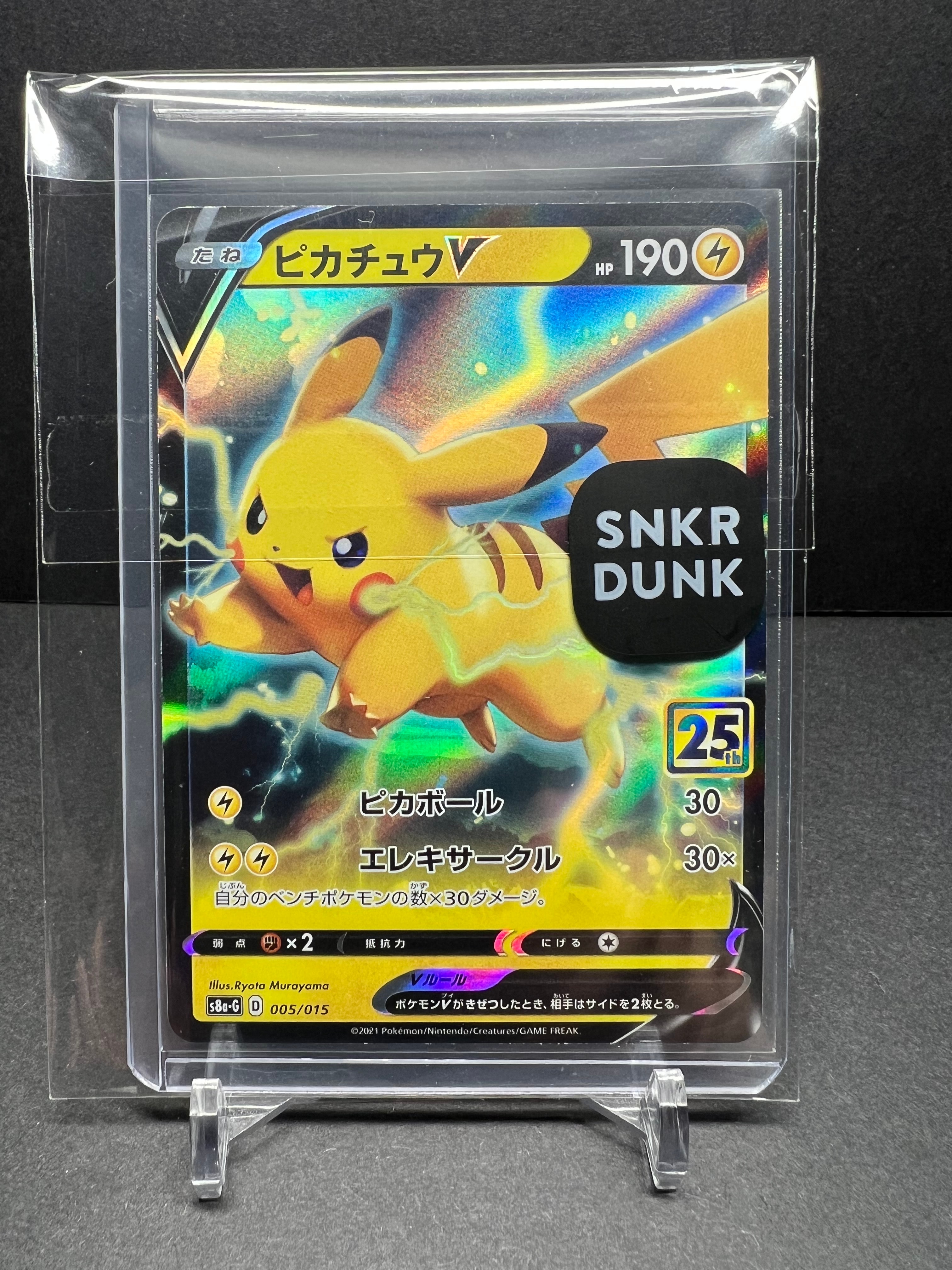 ピカチュウV [S8a-G 005/015](25th アニバーサリー ゴールデンボックス)