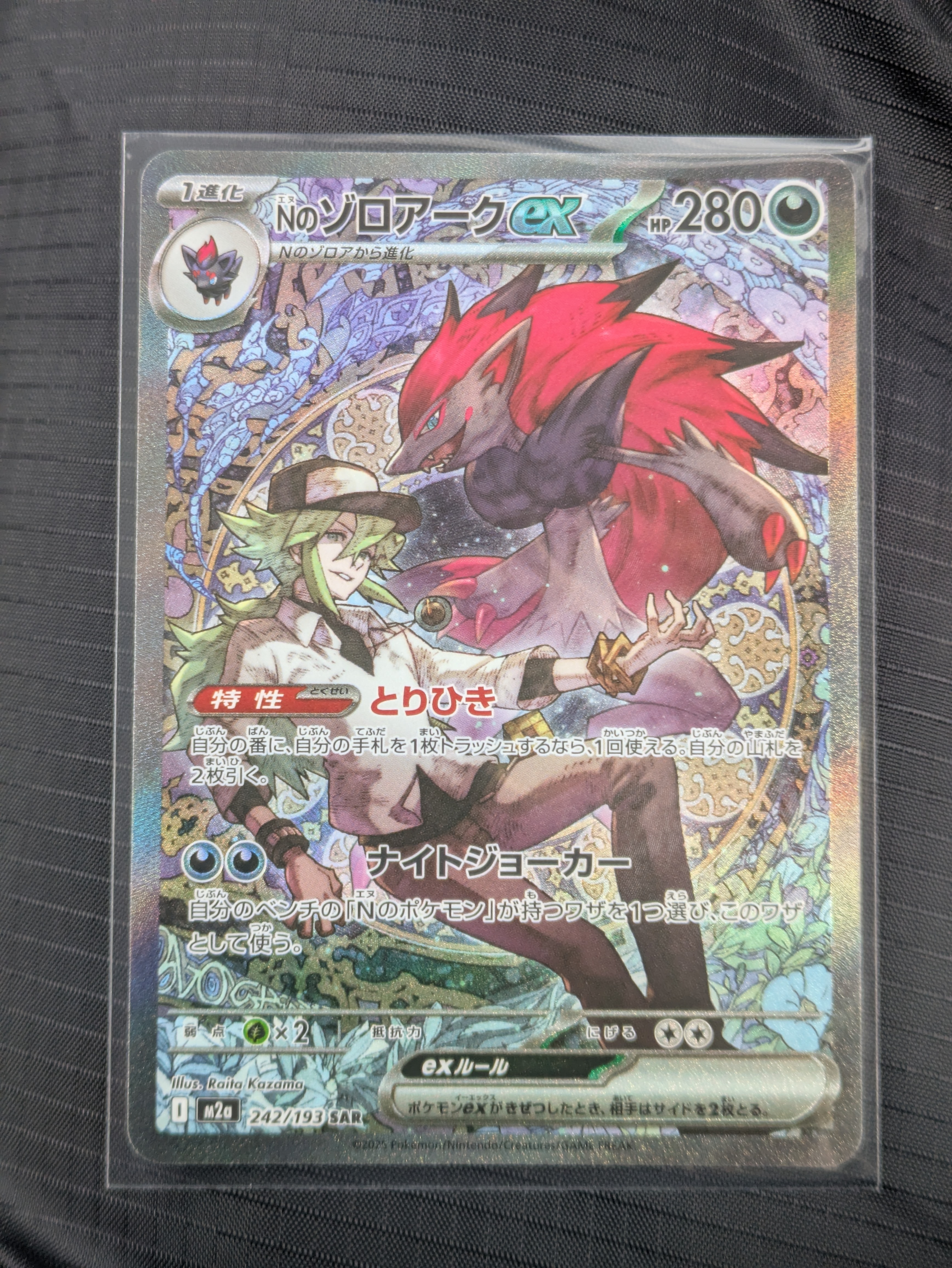 Nのゾロアークex SAR [M2a 242/193](ハイクラスパック「MEGAドリームex」)