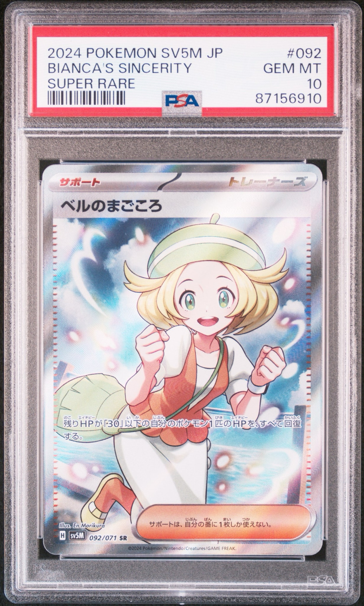PSA10】ベルのまごころ SR [SV5M 092/071](拡張パック「サイバー