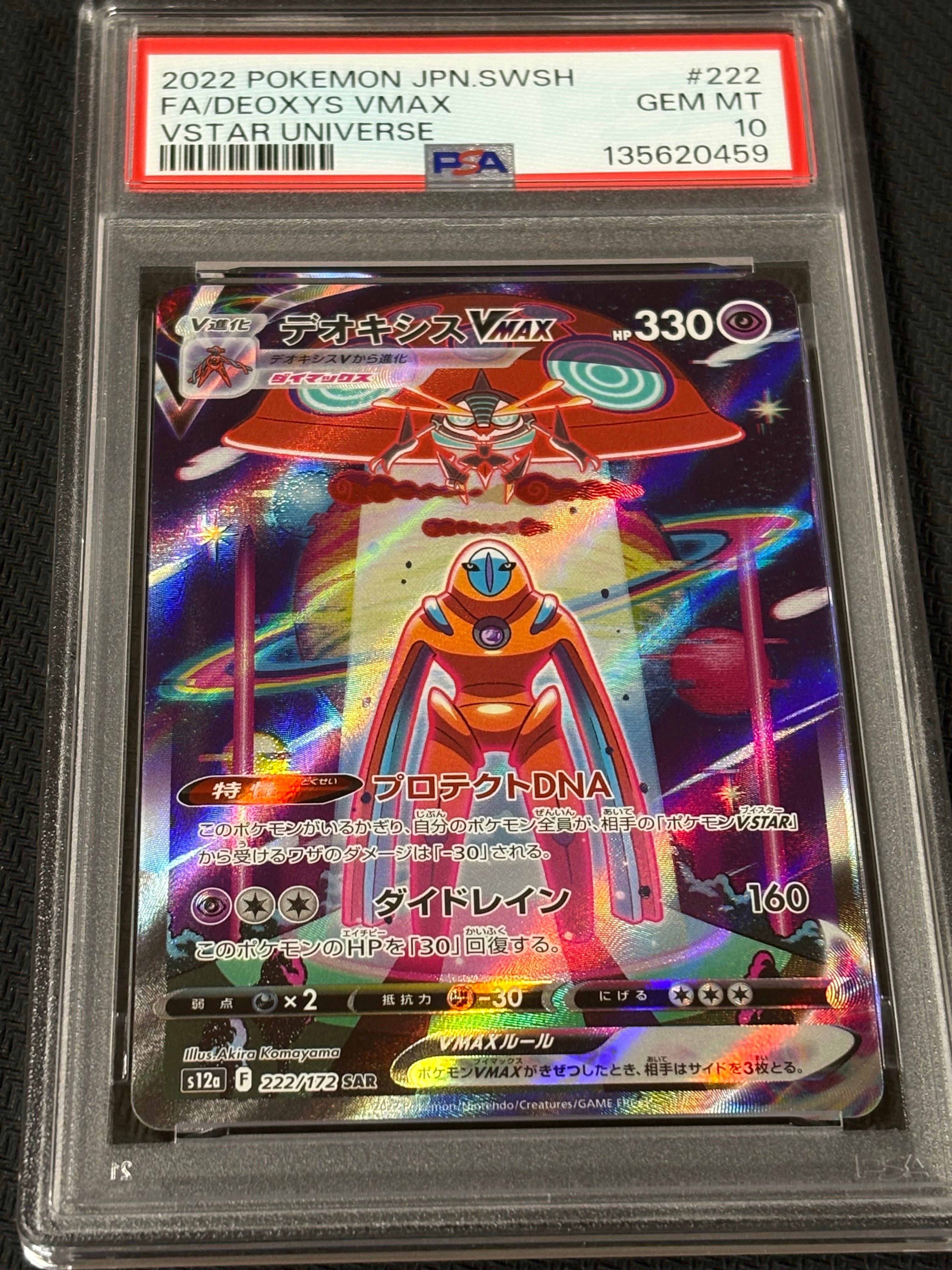 デオキシスVMAX SAR[s12a 222/172](ハイクラスパック「VSTARユニバース」)