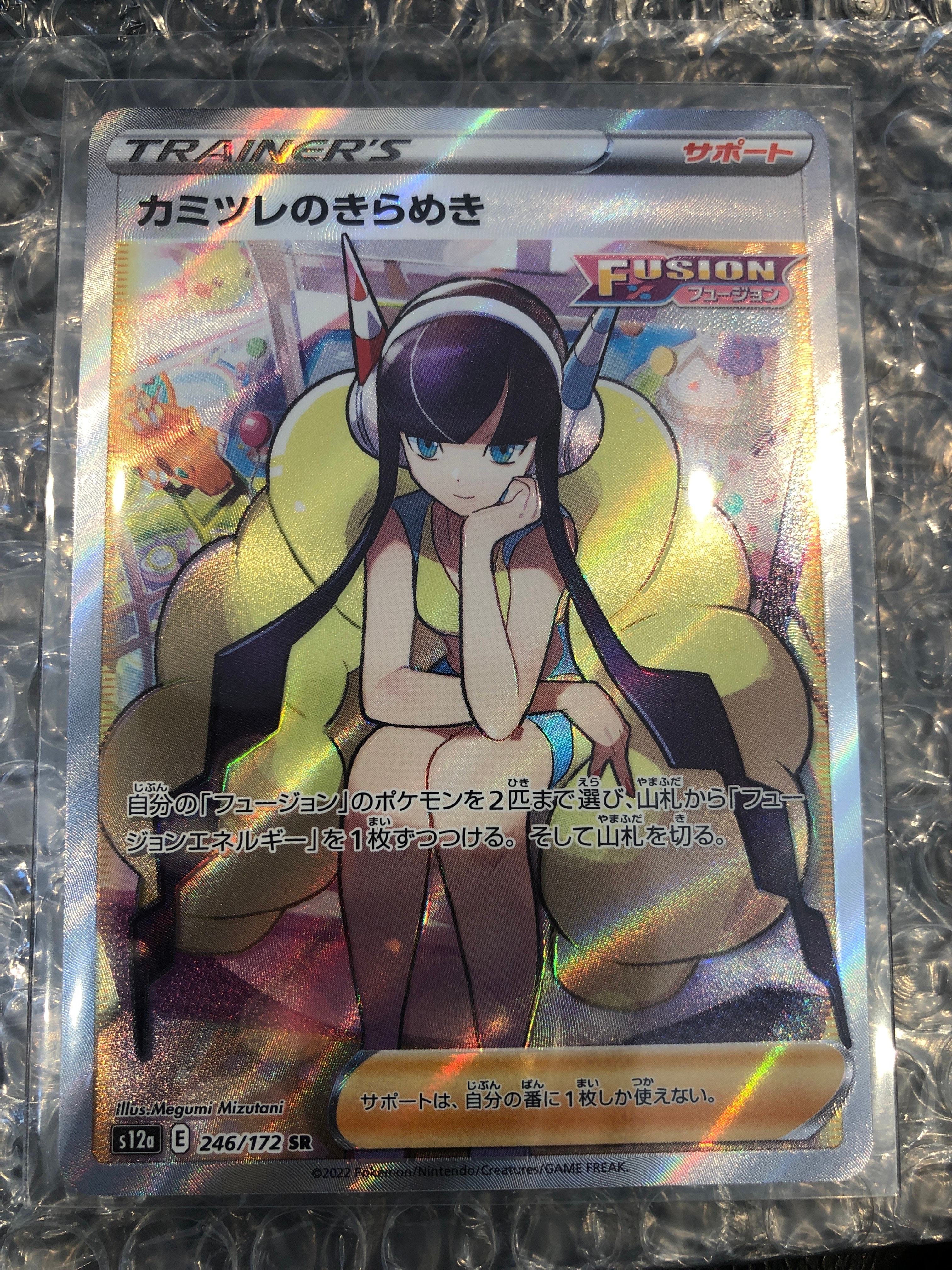 カミツレのきらめき SR[s12a 246/172](ハイクラスパック「VSTARユニバース」)