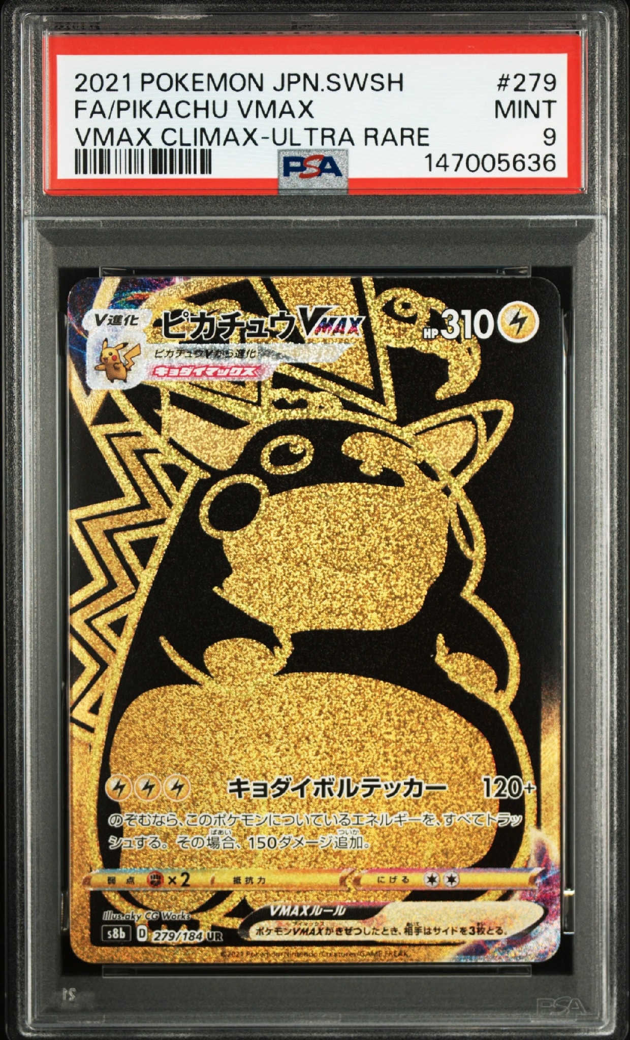 ピカチュウVMAX UR[S8b 279/184](ハイクラスパック「VMAX
