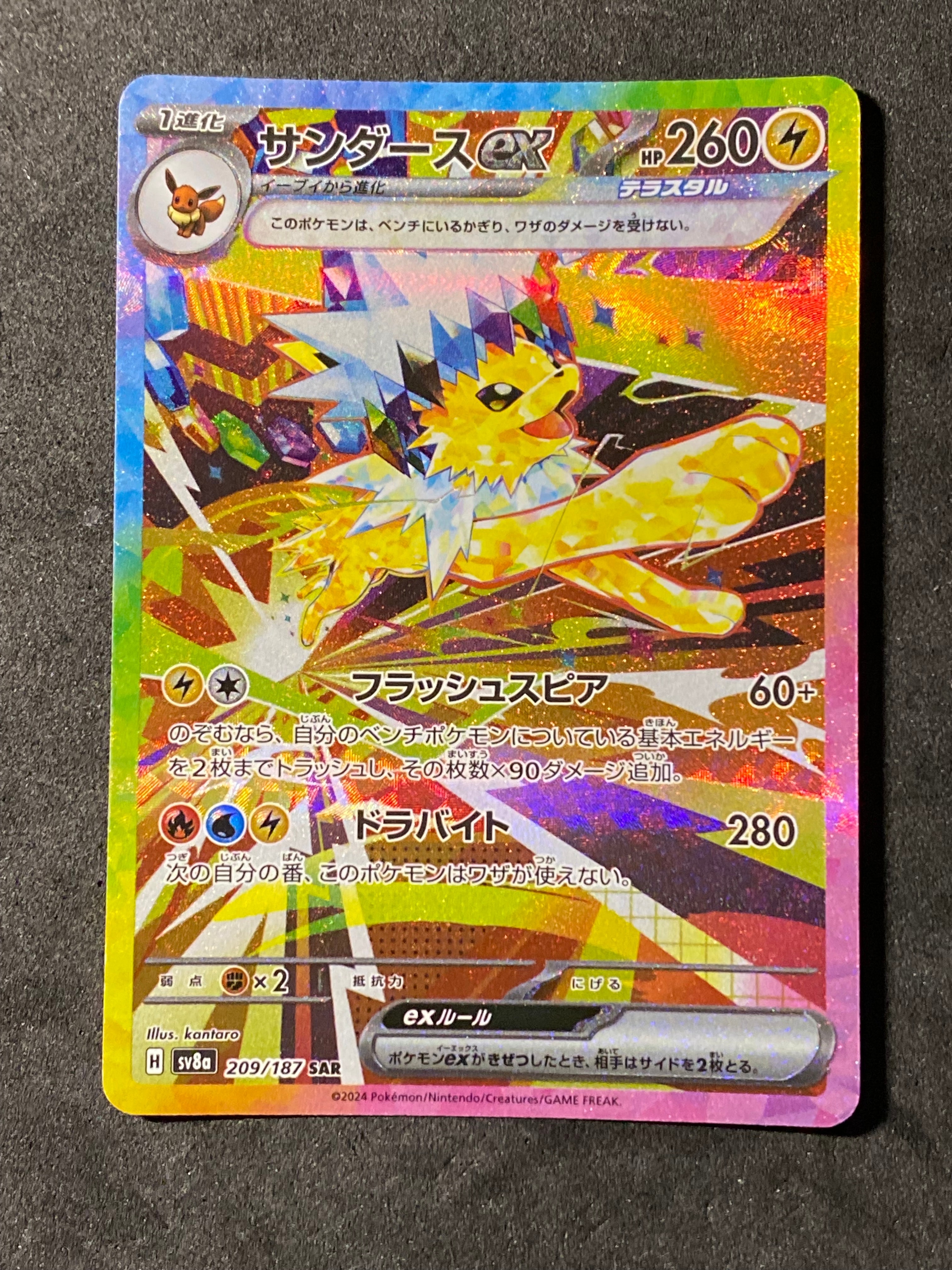 サンダースex SAR [SV8a 209/187](ハイクラスパック「テラスタルフェスex」)