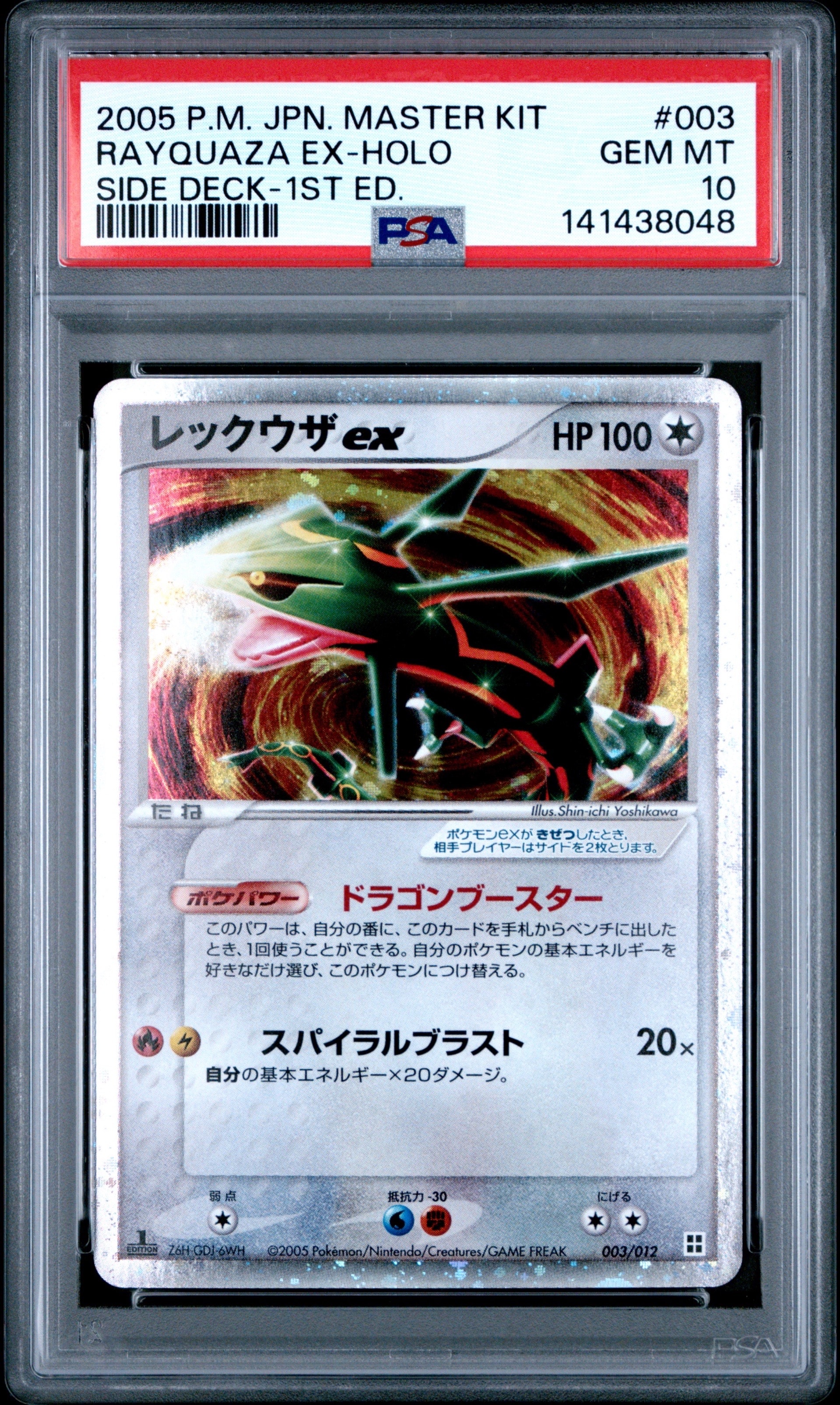 PSA10】レックウザex [PCG 003/015](マスターキット「サイドボード