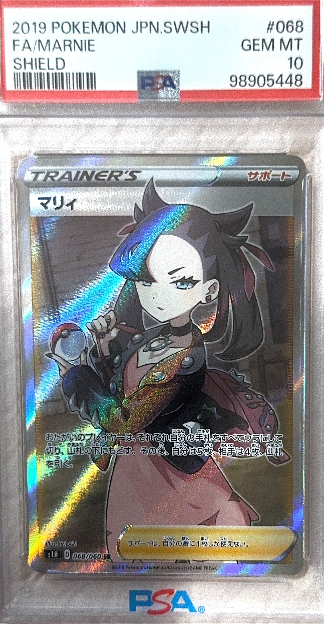 PSA10】マリィ SR[S1H 068/060](拡張パック「シールド」) 2枚の中古