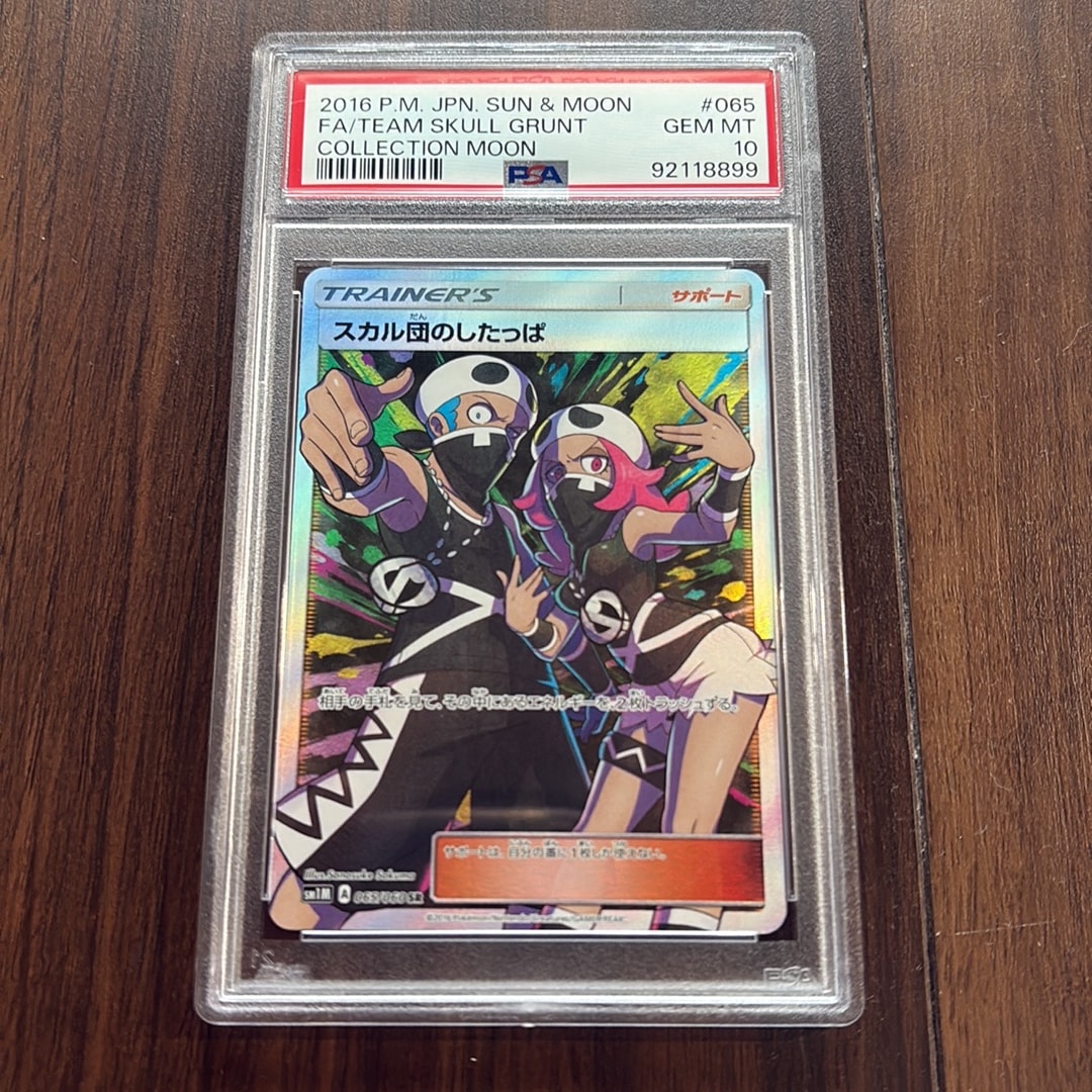 PSA10】スカル団のしたっぱ SR[SM1M 065/060](拡張パック