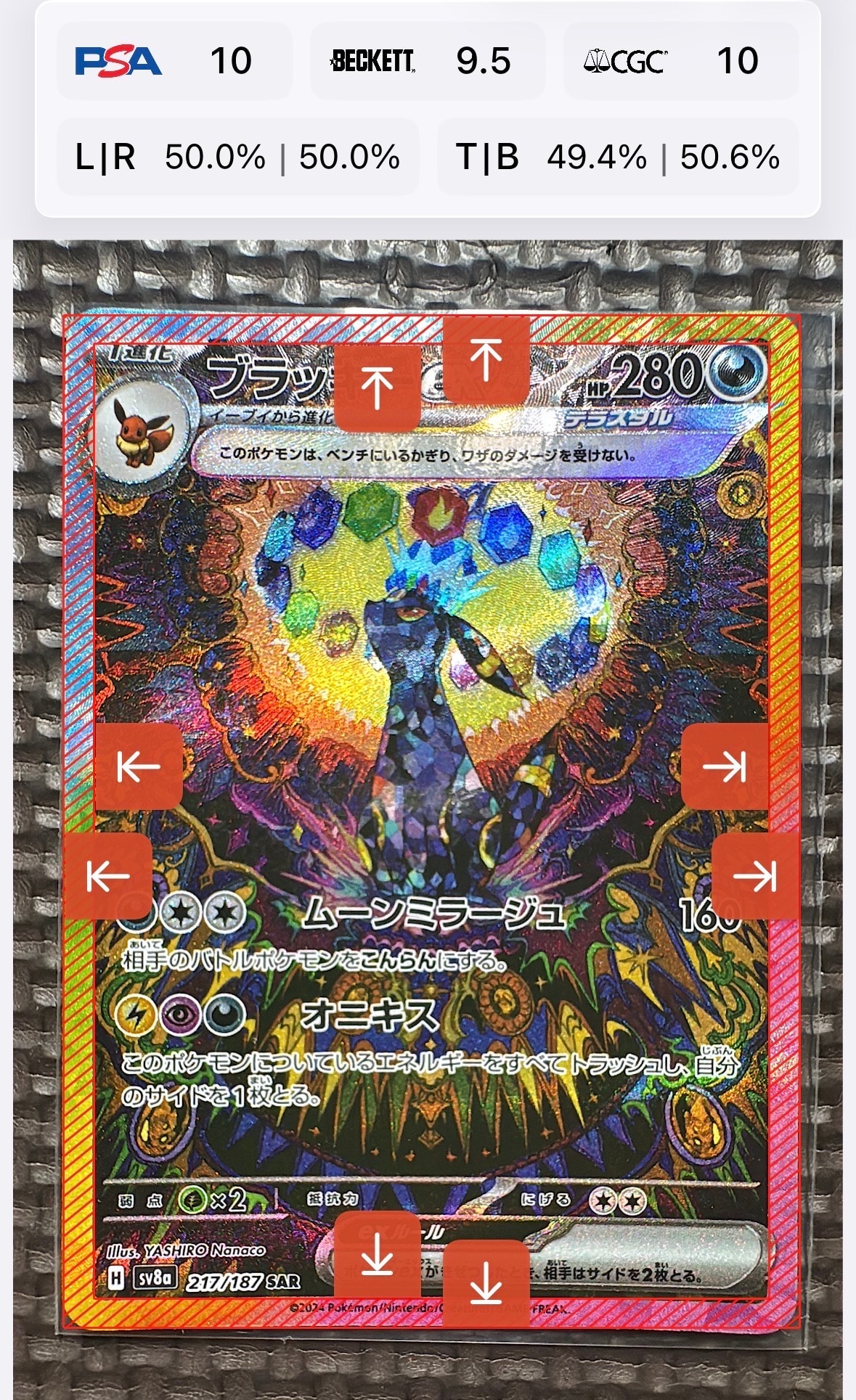 ブラッキーex SAR [SV8a 217/187](ハイクラスパック「テラスタルフェスex」)