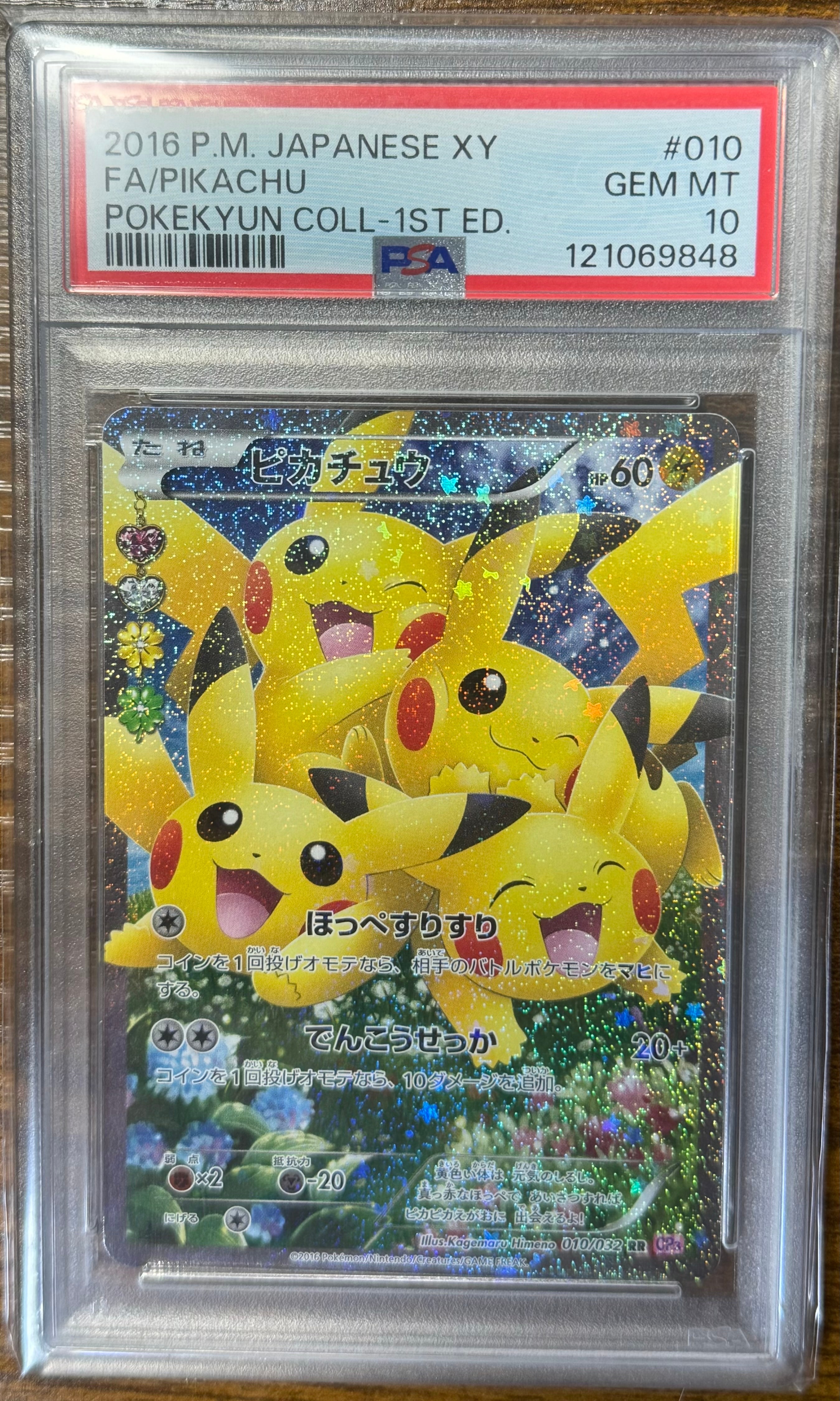 ピカチュウ RR :1ED [CP3 010/032](コンセプトパック「ポケキュンコレクション」)