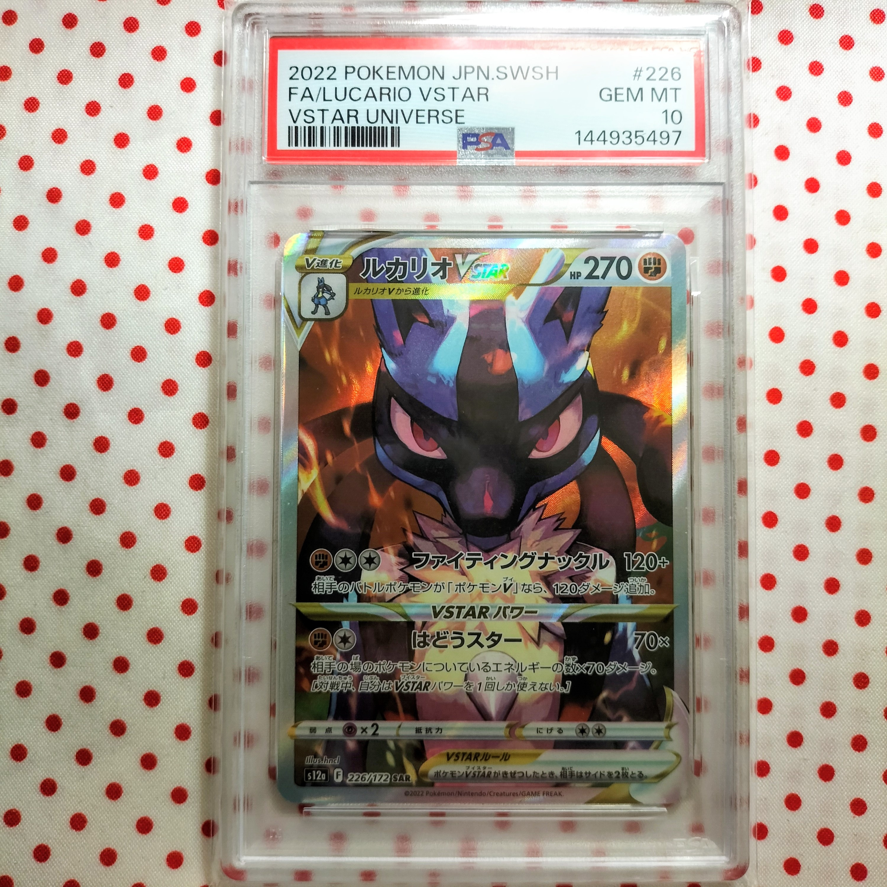 Lucario VSTAR SAR[s12a 226/172](High Class Pack "VSTAR  Universe")