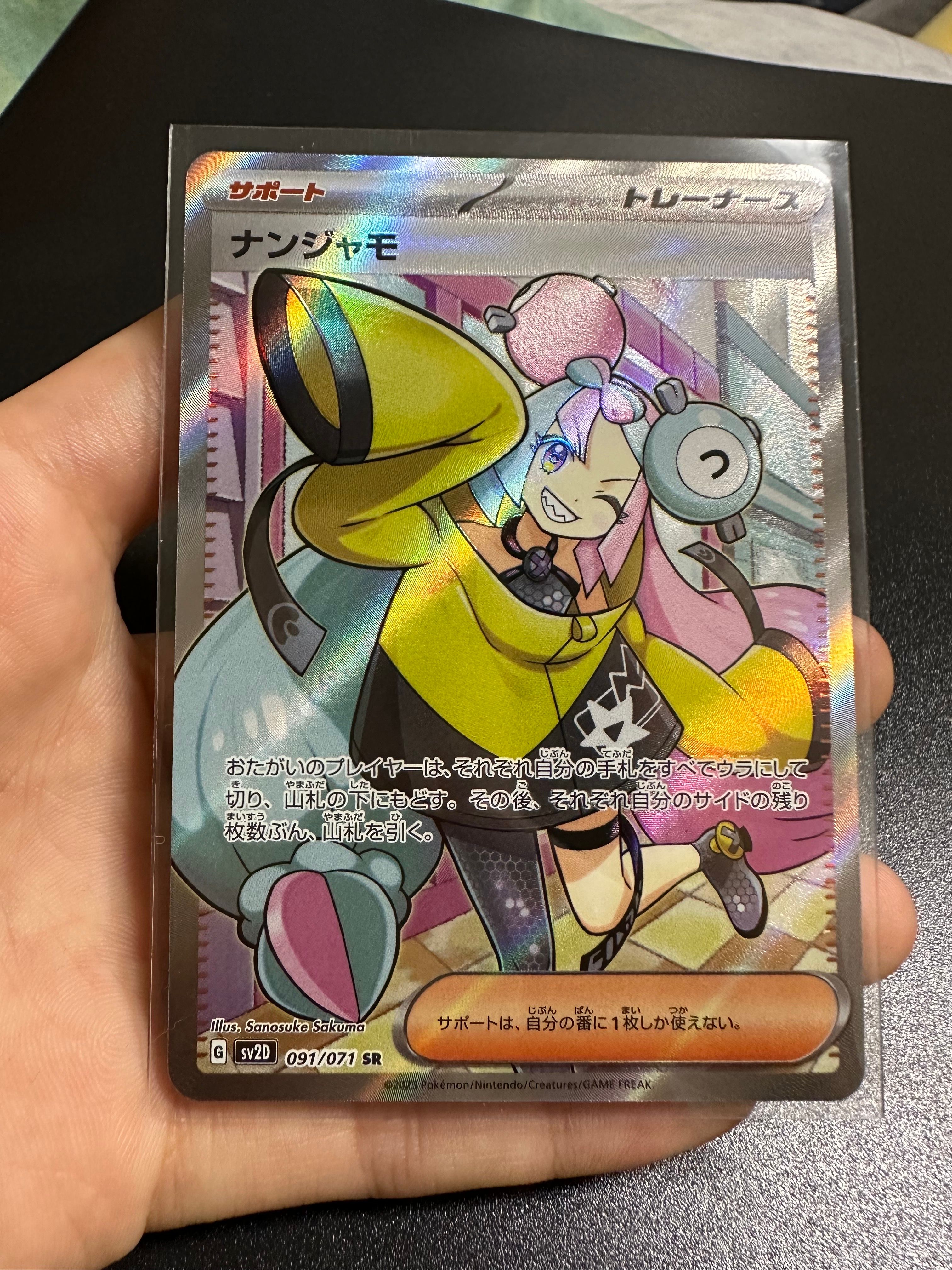 ナンジャモ SR[SV2D 091/071](拡張パック「クレイバースト」)