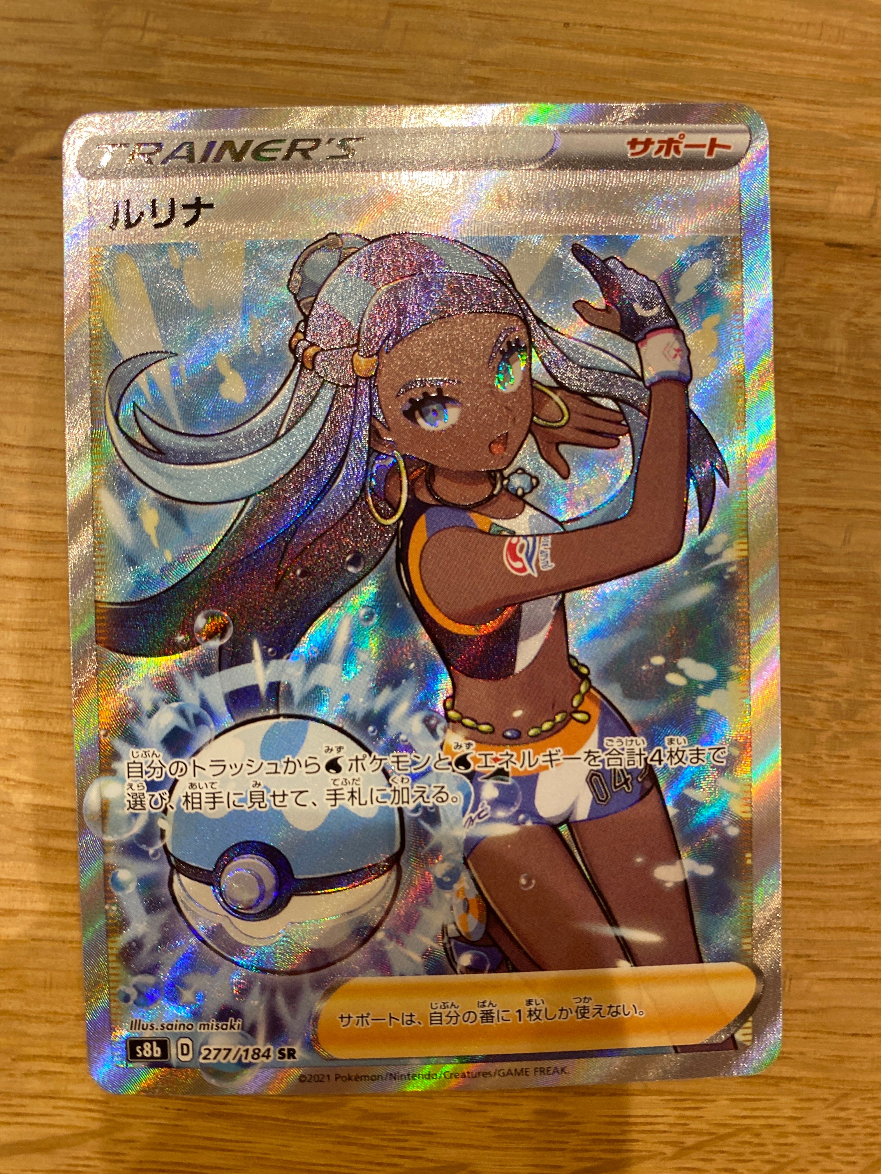 ルリナ SR[S8b 277/184](ハイクラスパック「VMAXクライマックス」)