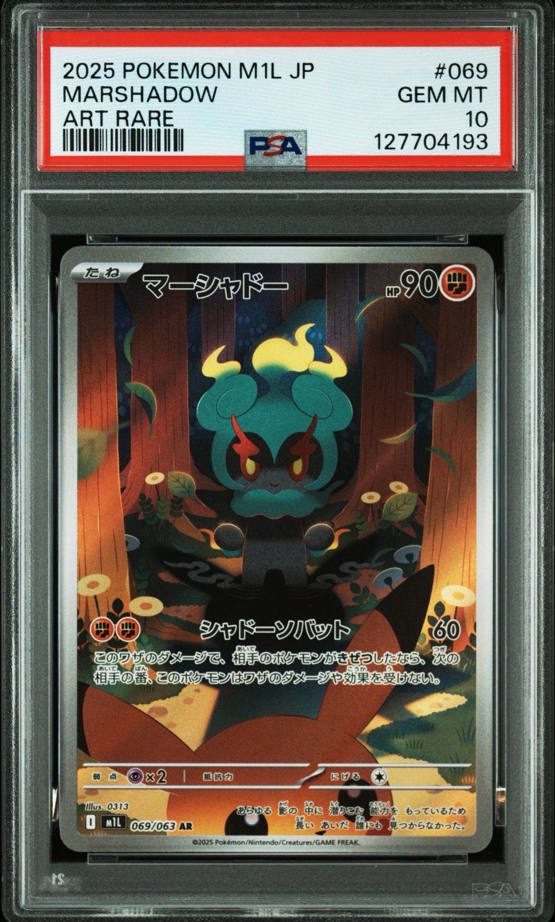 マーシャドー AR [M1L 069/063](拡張パック「メガブレイブ」)