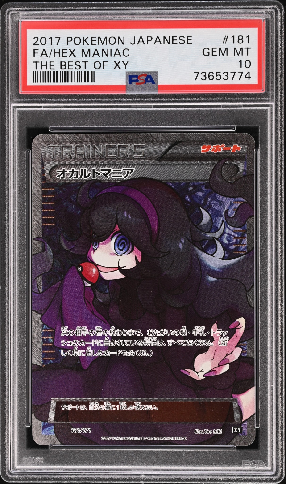オカルトマニア[XY-BEST 181/171](ハイクラスパック「THE BEST OF XY」)