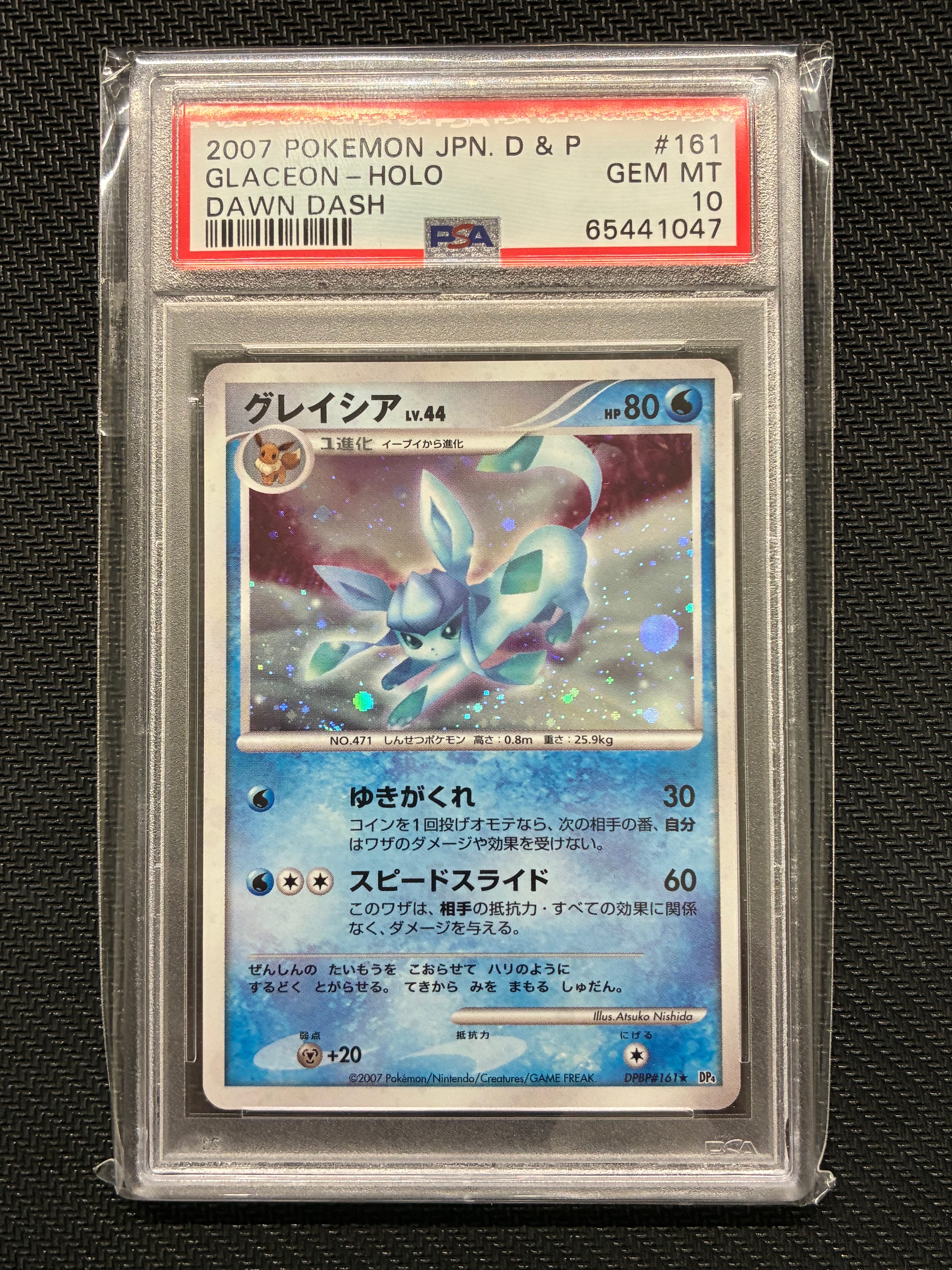 PSA10】グレイシア R[DP4EX DPBP#161](拡張パック「夜明けの疾走