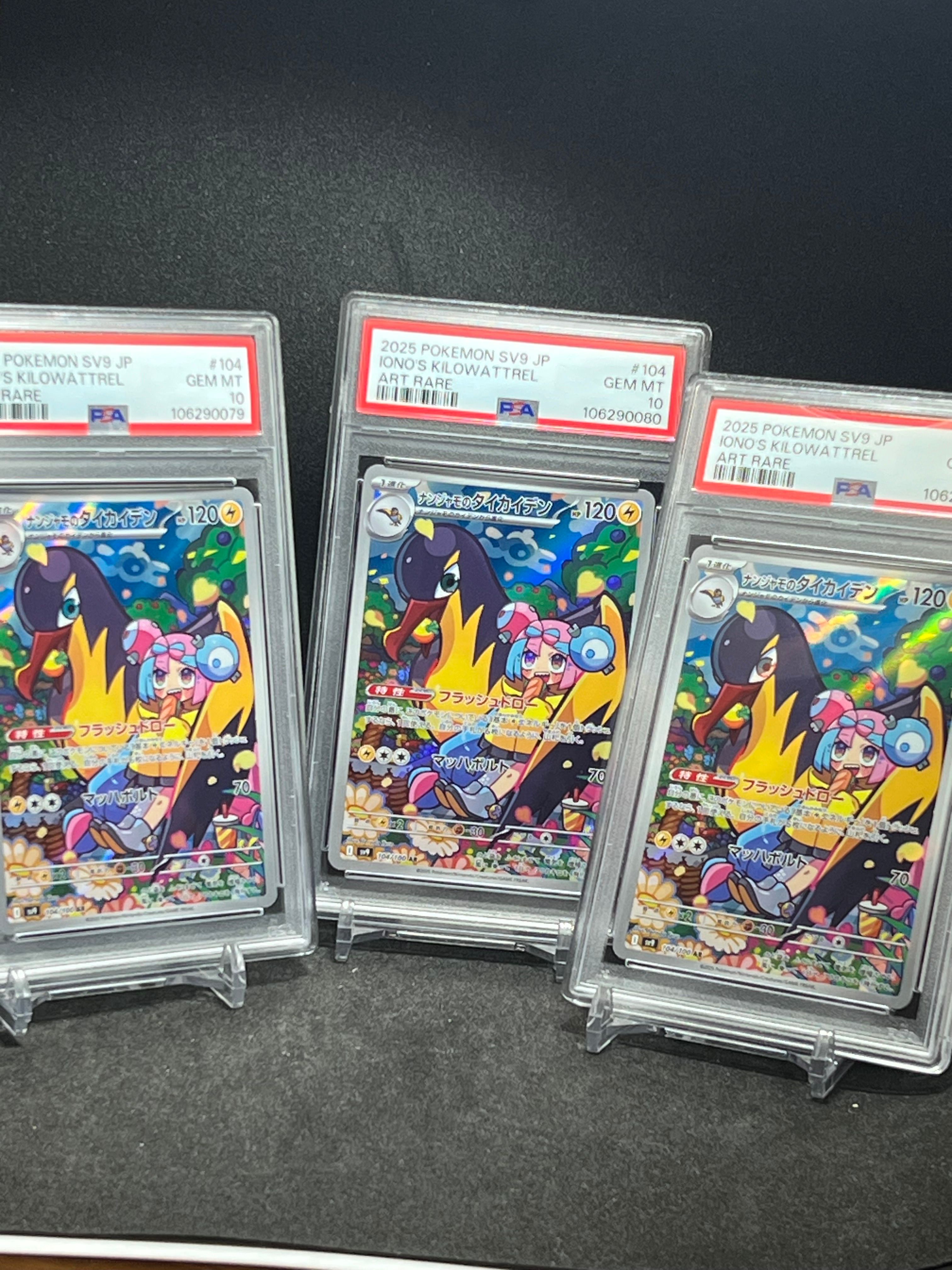 ナンジャモのタイカイデン AR [SV9 104/100](拡張パック「バトルパートナーズ」)