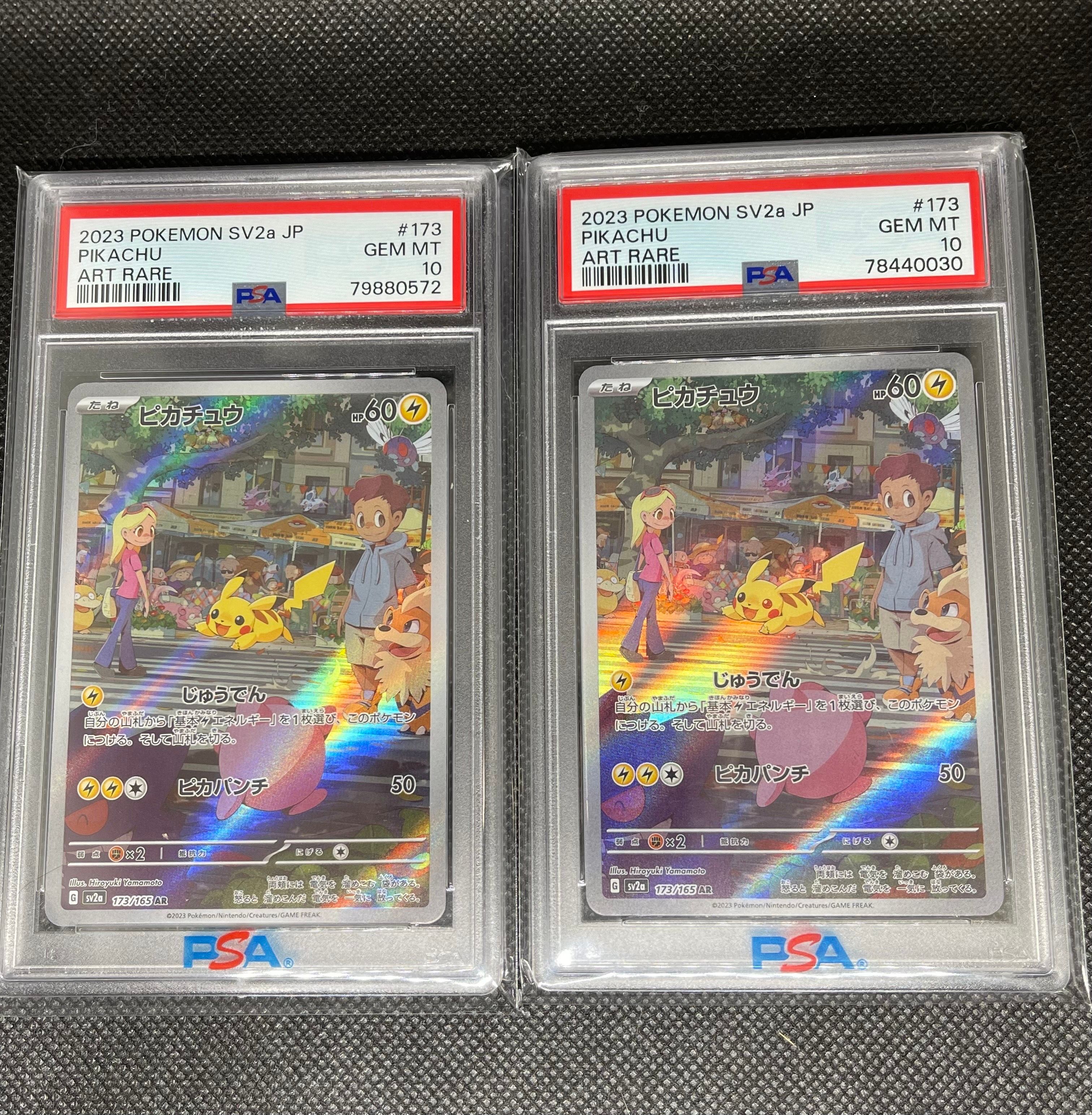 ピカチュウ AR[SV2a 173/165](強化拡張パック「ポケモンカード151」)