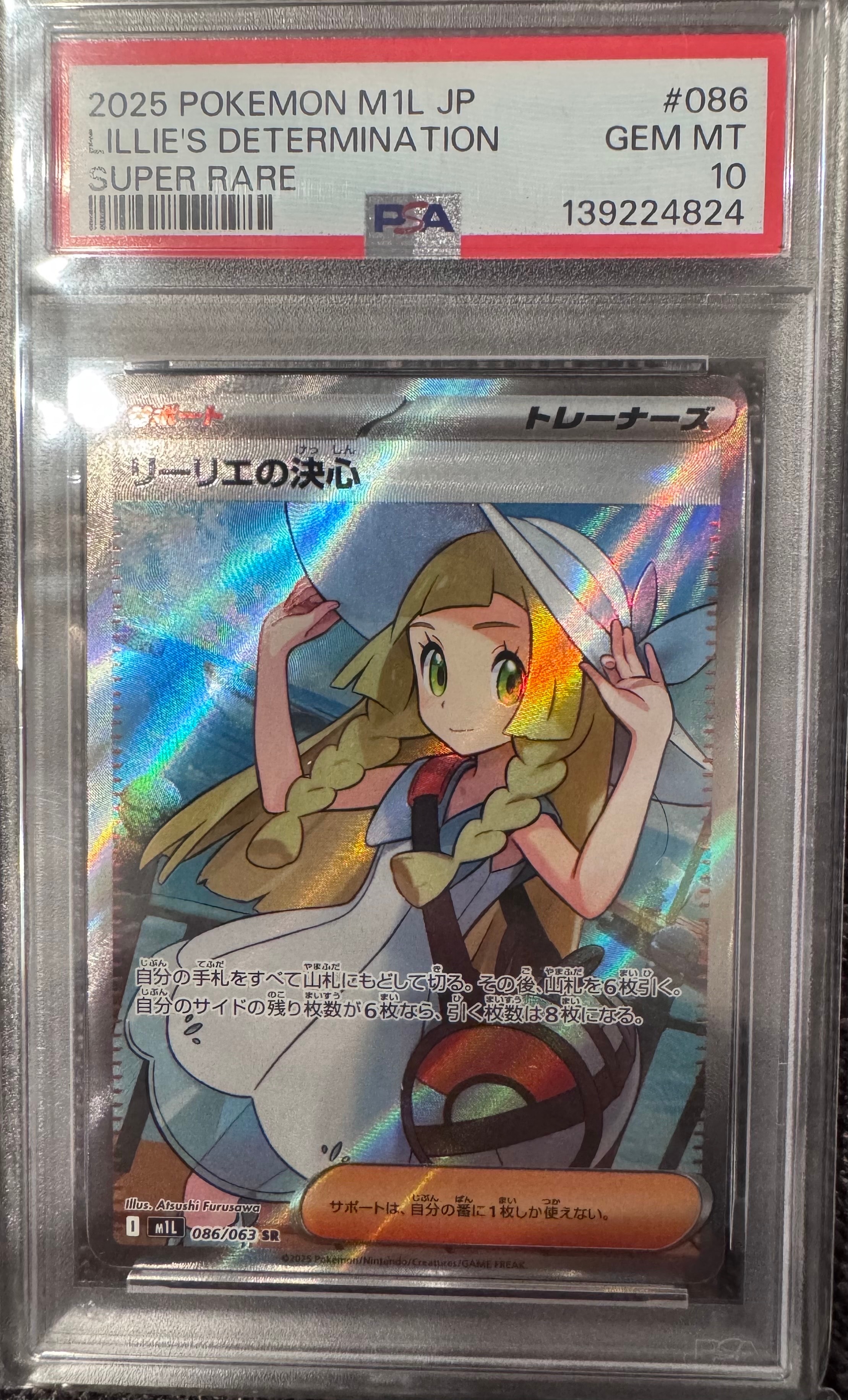 リーリエの決心 SR [M1L 086/063](拡張パック「メガブレイブ」)