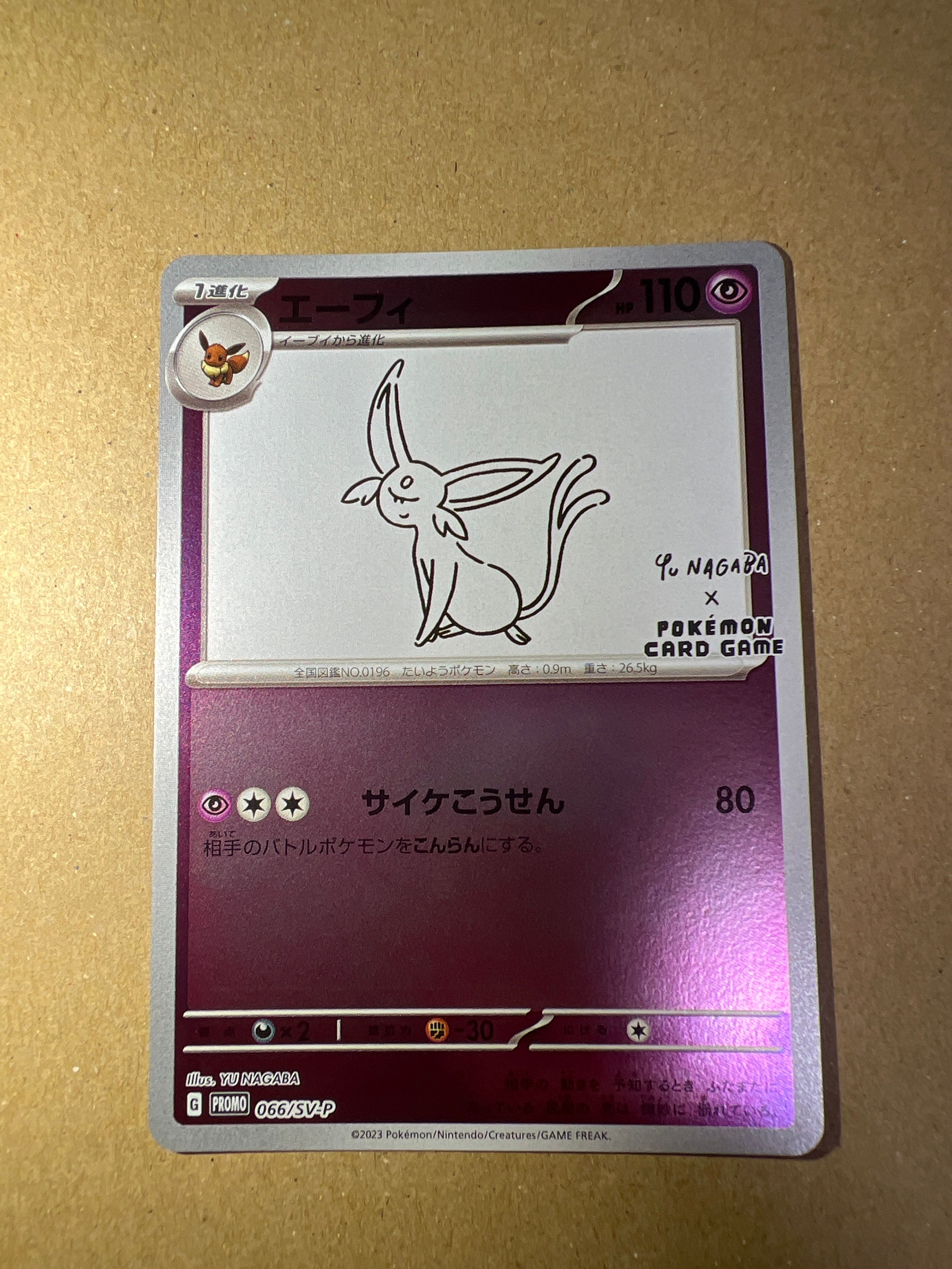 エーフィ: プロモ [SV-P 066](「YU NAGABA×ポケモンカードゲーム」プロモーションカード「SV-P」)