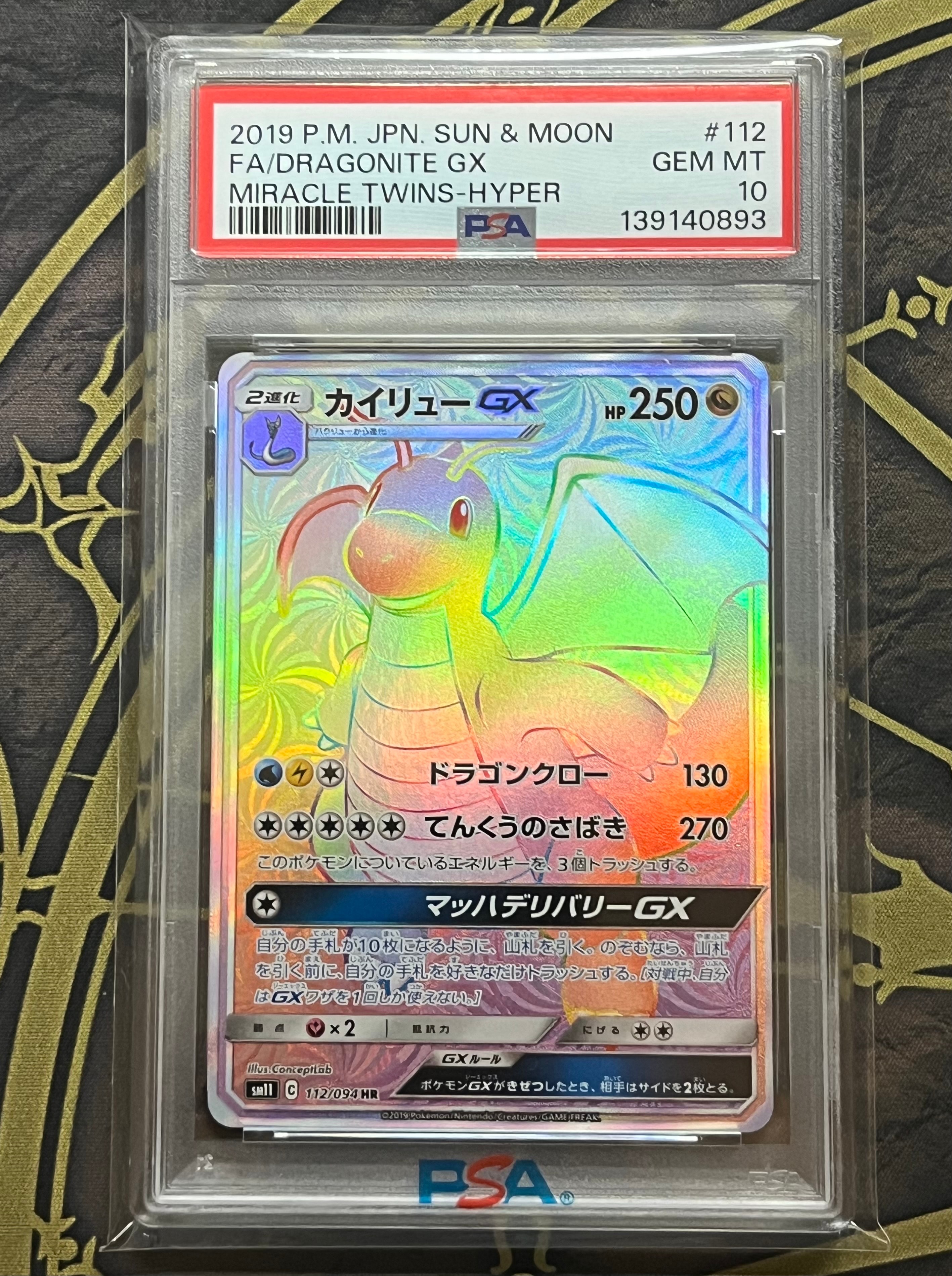 ARS10 ポケカ カイリューGX HR ミラクルツイン PSA10 カイリューGX HR ミラクルツイン - メルカリ
