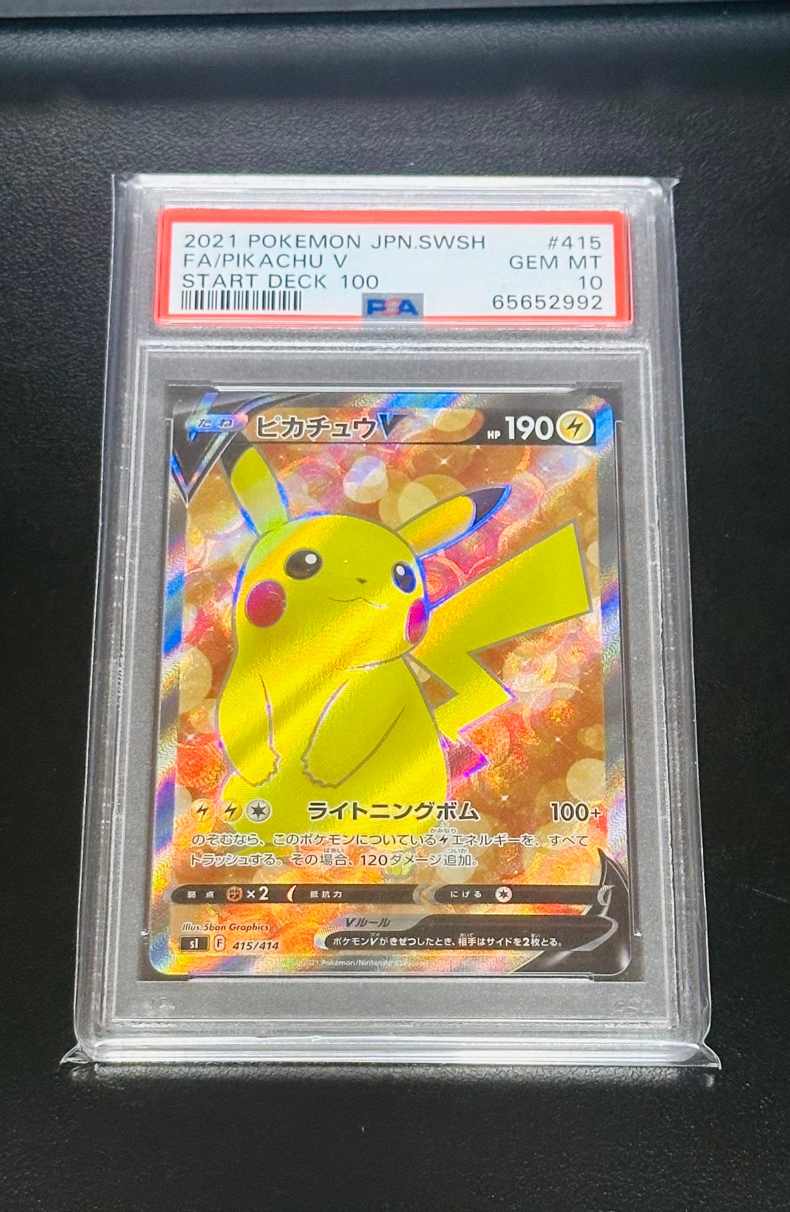 ピカチュウV [SI 415/414](スタートデッキ100)の新品/中古フリマ(通販