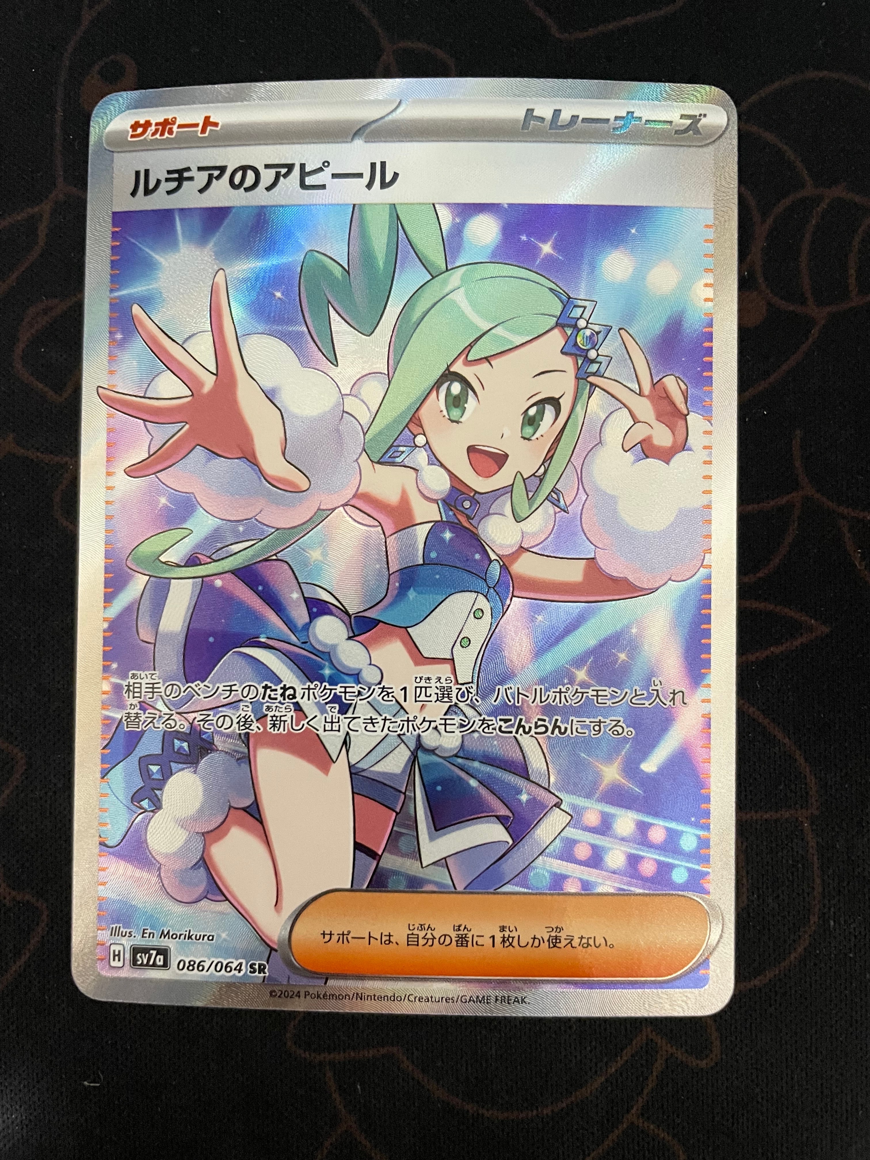 ルチアのアピール SR [SV7a 086/064](強化拡張パック「楽園ドラゴーナ」)