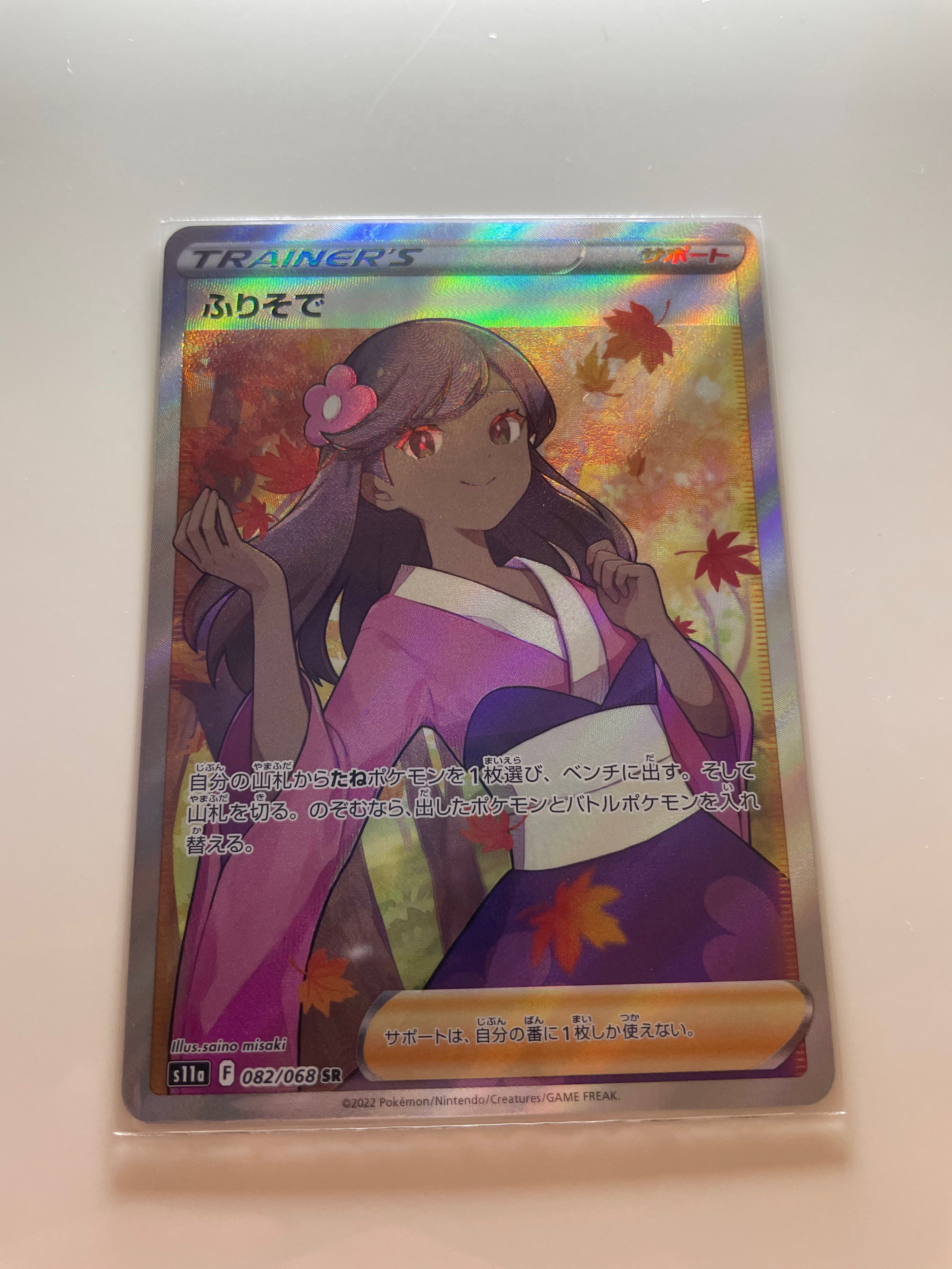 ふりそで SR [s11a 082/068](強化拡張パック『白熱のアルカナ』)