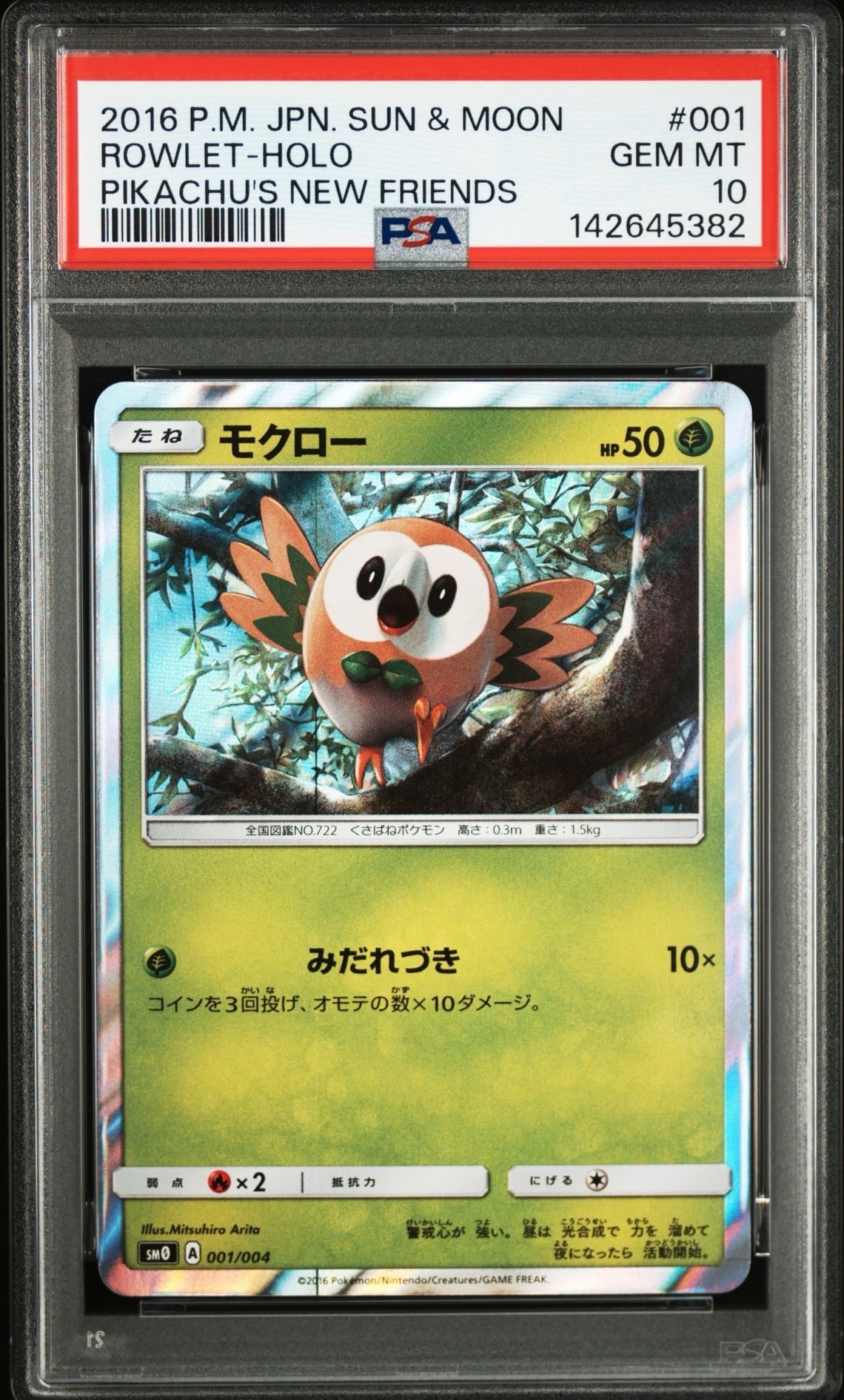 モクロー [SM0 001/004](サン&ムーン「ピカチュウと新しい仲間たち