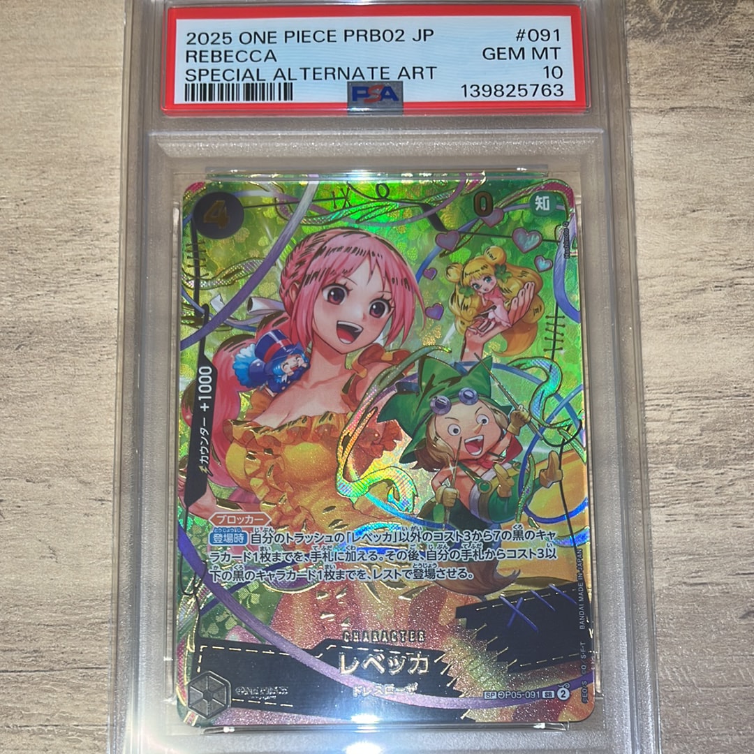 レベッカ SR-SPC [OP05-091](プレミアムブースター「ONE PIECE CARD THE BEST vol.2」)