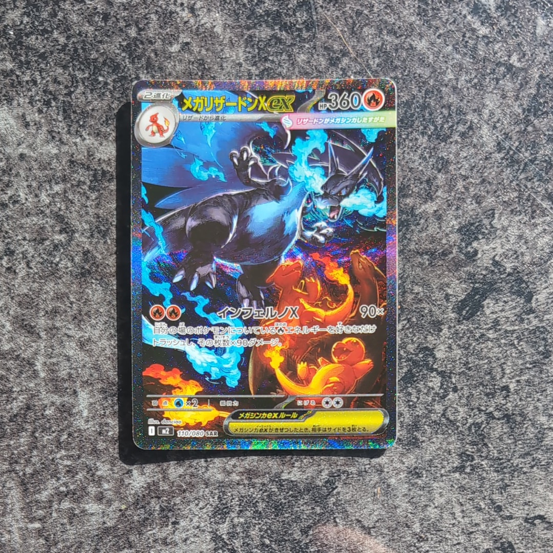 メガリザードンXex SAR [M2 110/080](拡張パック「インフェルノX」)