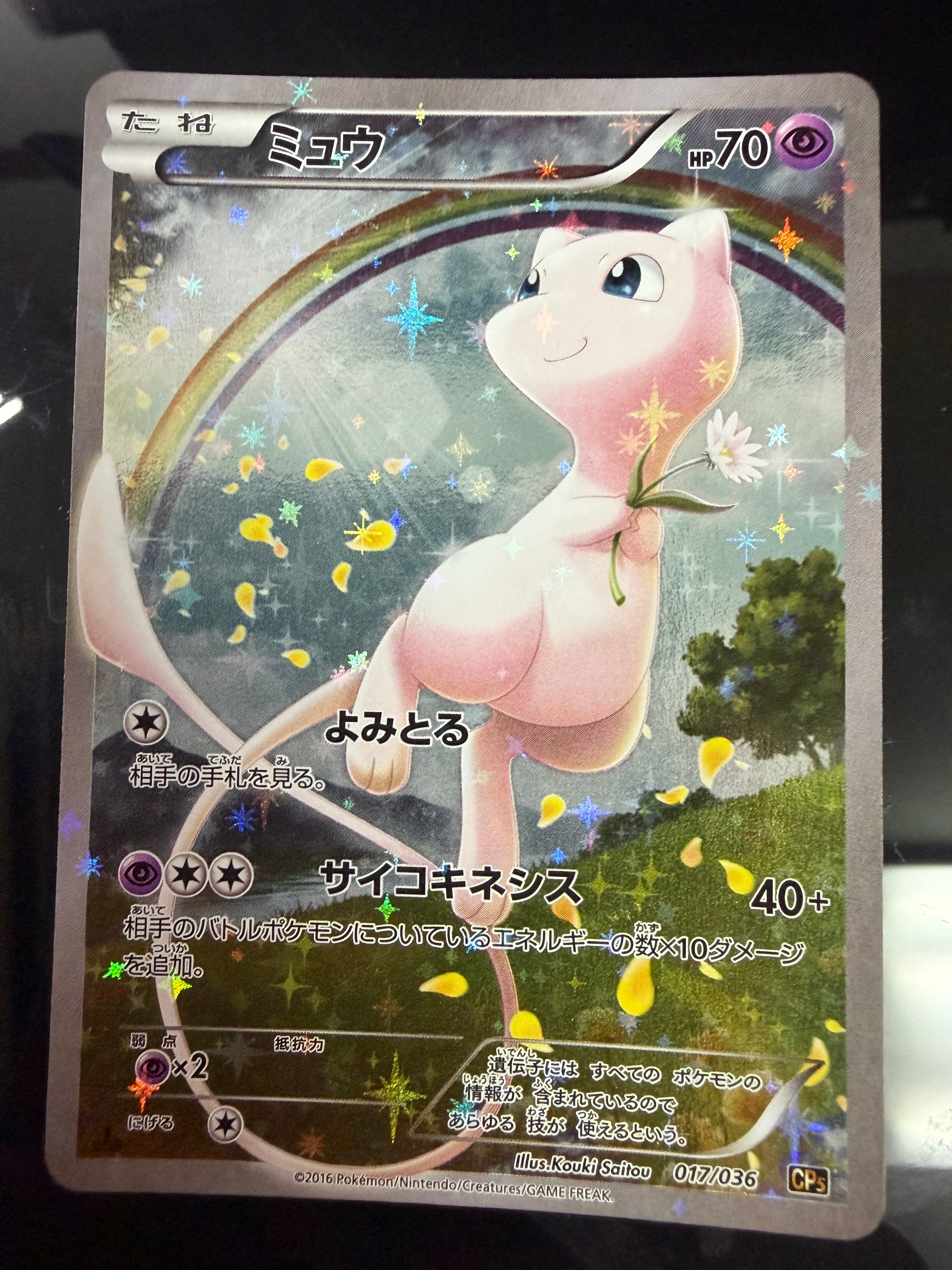 PSA10】ミュウ :1ED [CP5 017/036](コンセプトパック 「幻・伝説