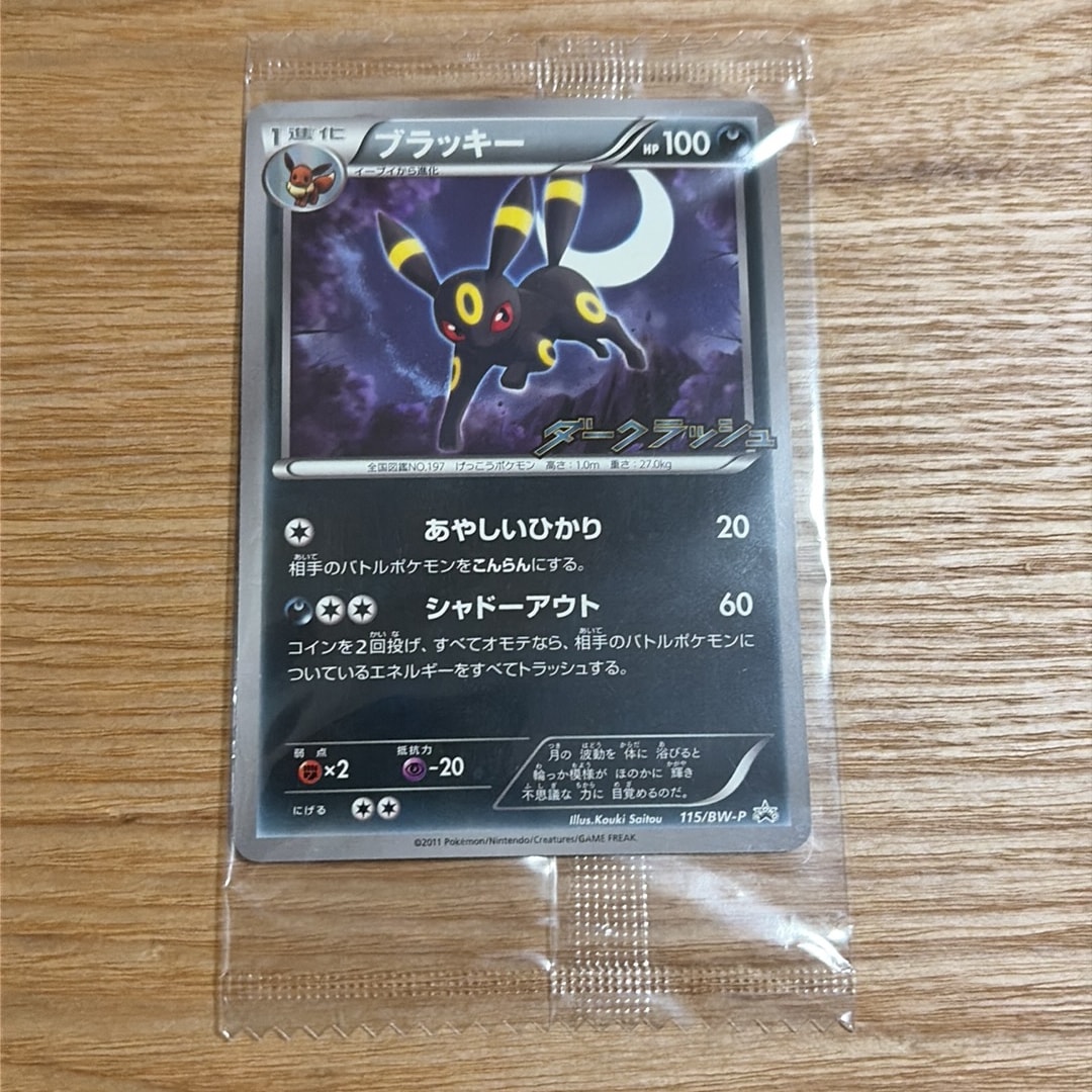 ブラッキー P [BW-P 115/BW-P](プロモーションカード「ダークラッシュ