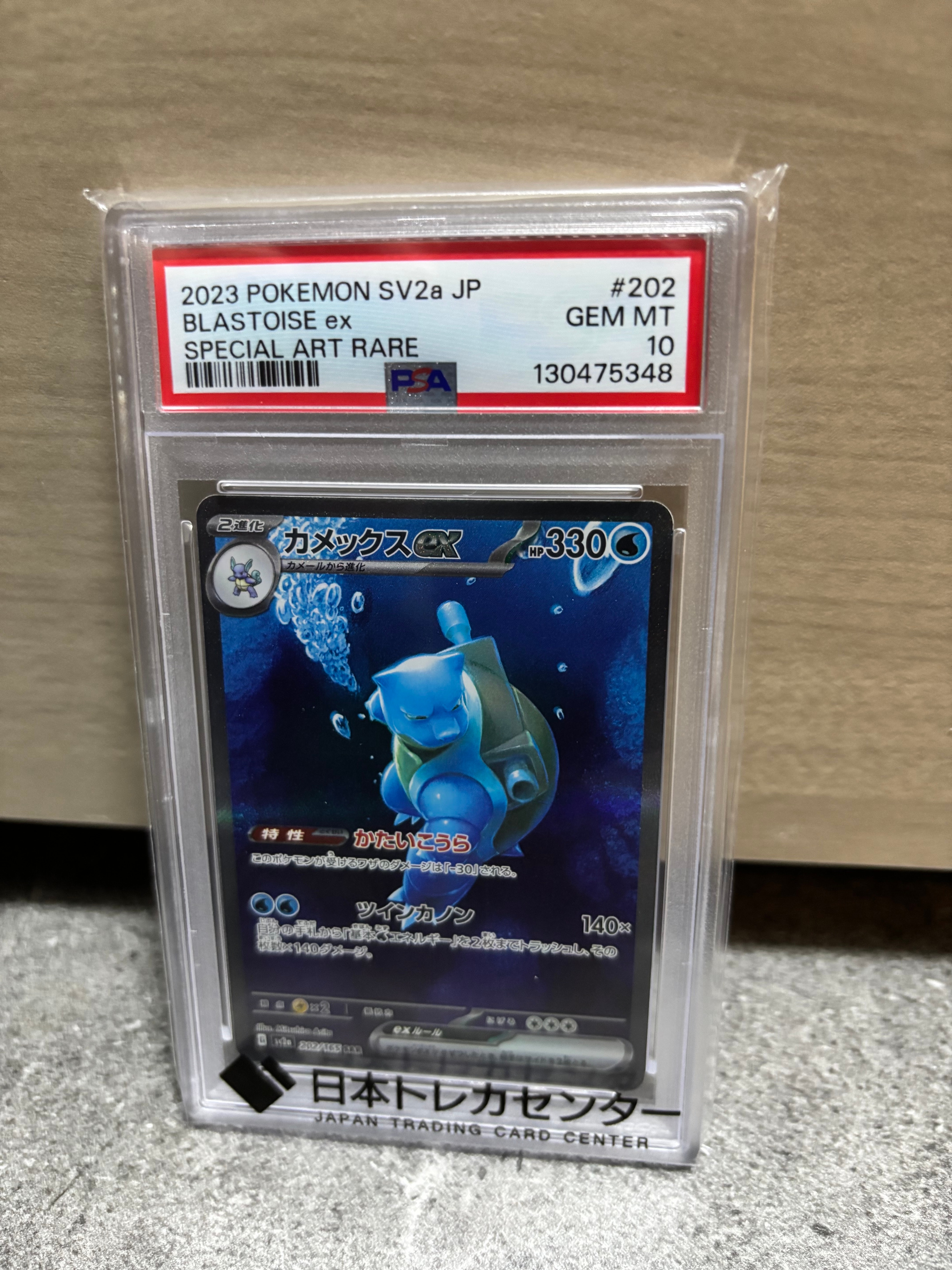 カメックスex SAR[SV2a 202/165](強化拡張パック「ポケモンカード151