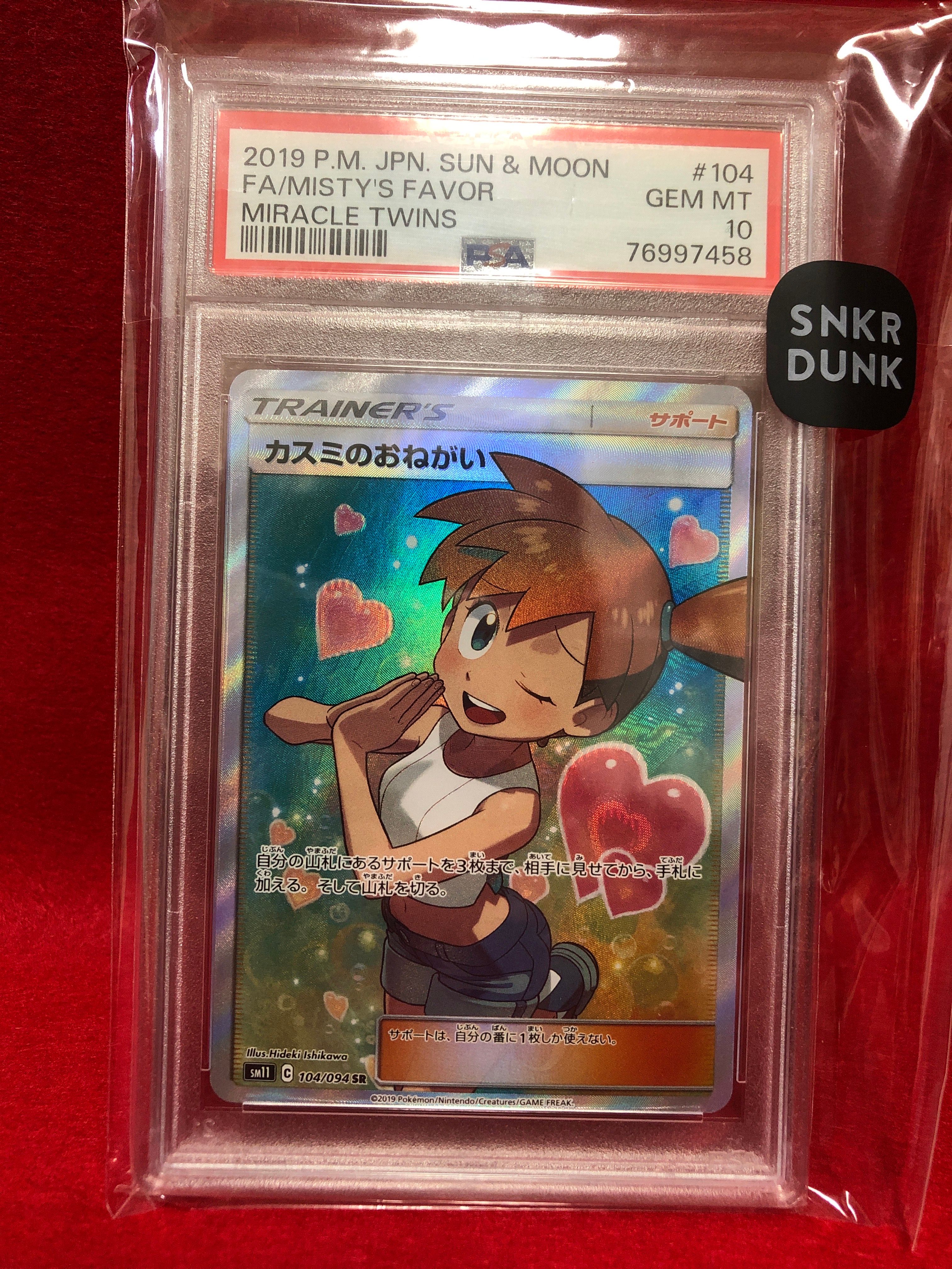 カスミのおねがい SR[SM11 104/094](拡張パック「ミラクルツイン」)