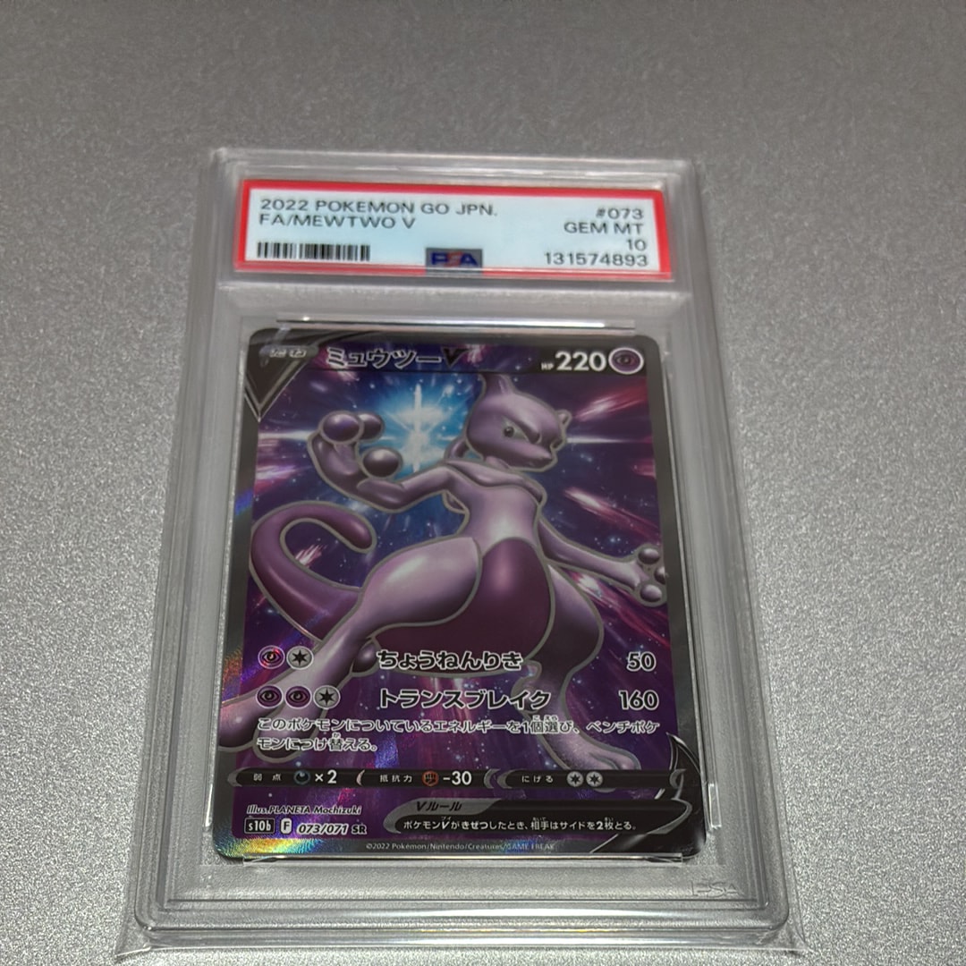 ミュウツーV SR[S10b 073/071](強化拡張パック「Pokemon GO」)