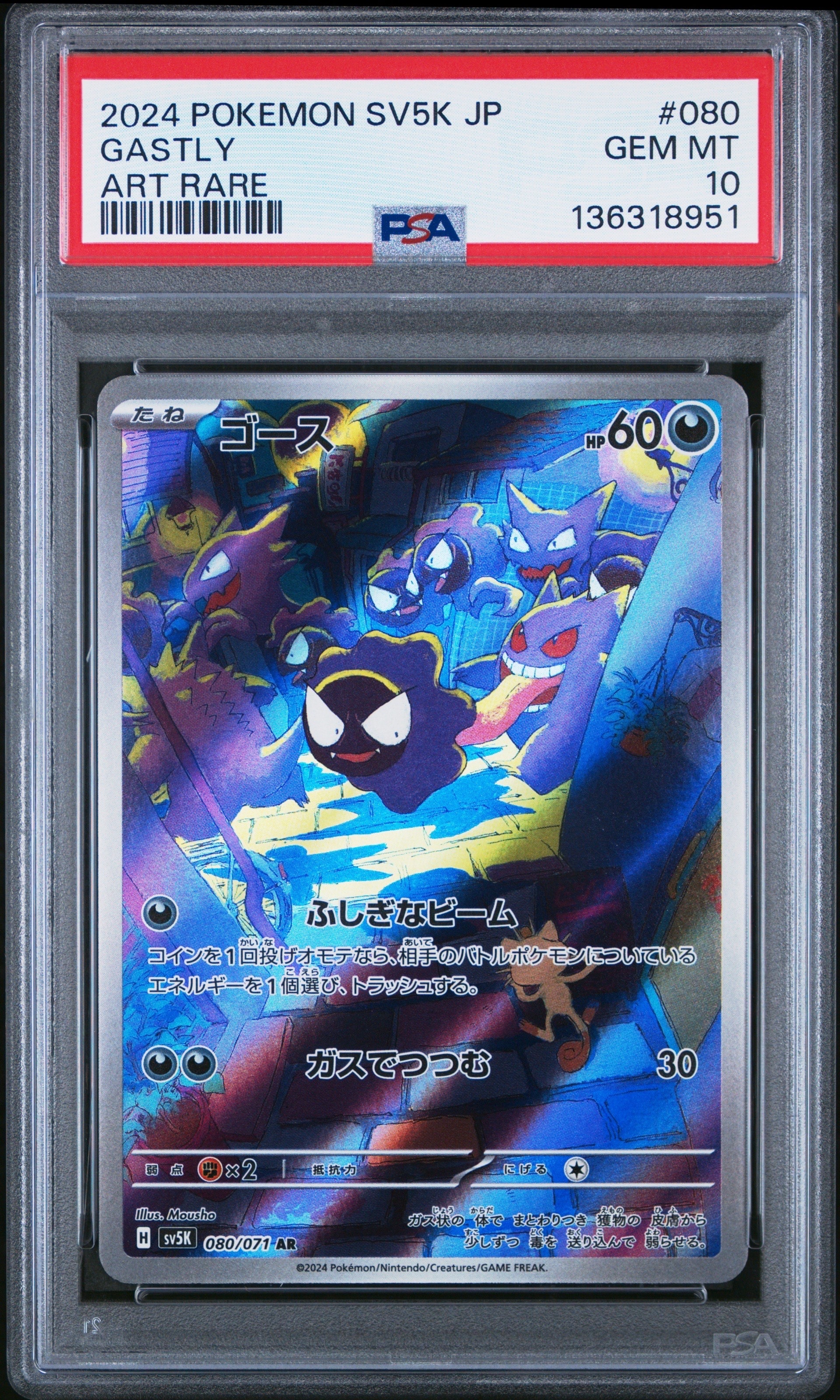 【PSA10】ゴース AR SV5K ワイルドフォース 080/071 ゴース AR [SV5K 080/071](拡張パック「ワイルドフォース」)の新品