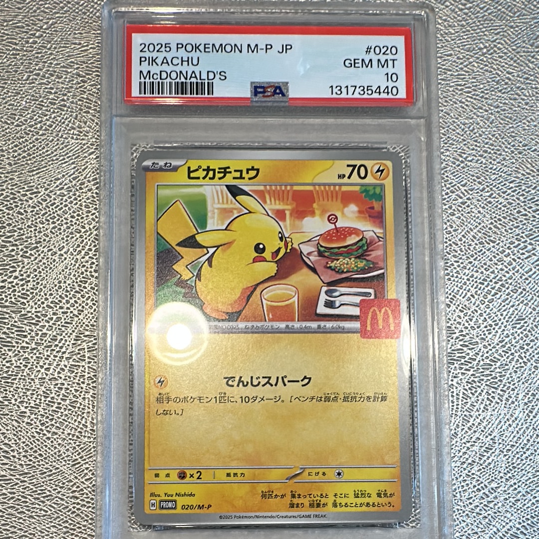 ピカチュウ P [M-P 020](プロモカードパック「マクドナルド ハッピーセット2025」)