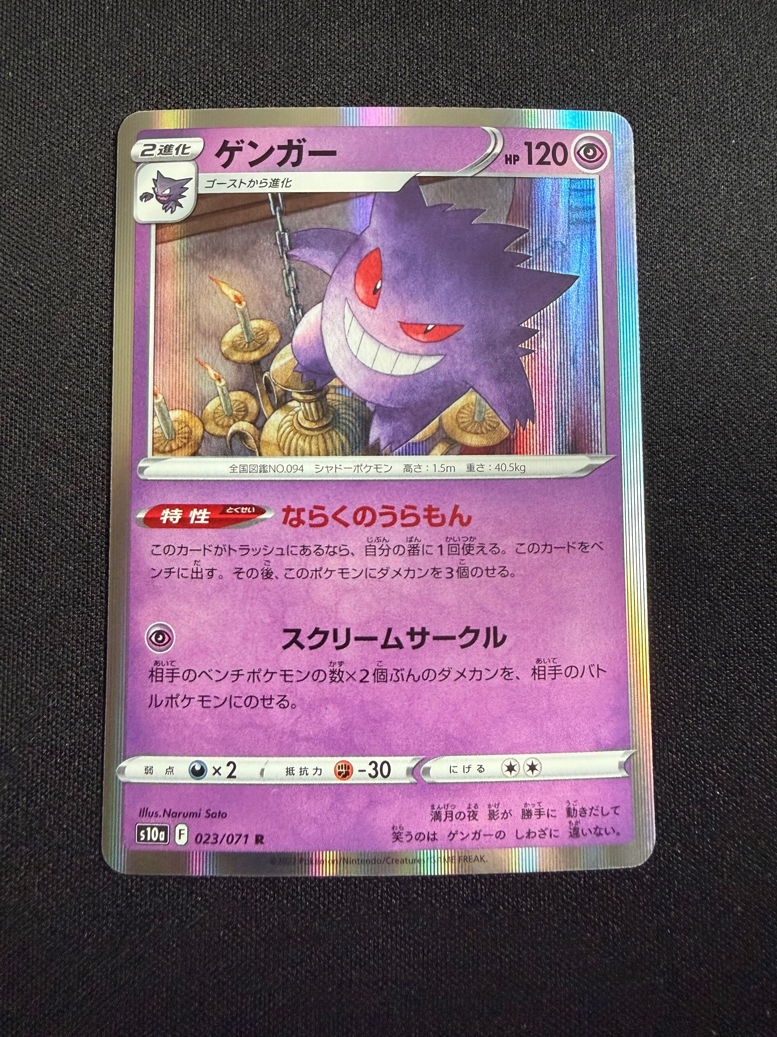 ゲンガー R[s10a 023/071](強化拡張パック「ダークファンタズマ」)