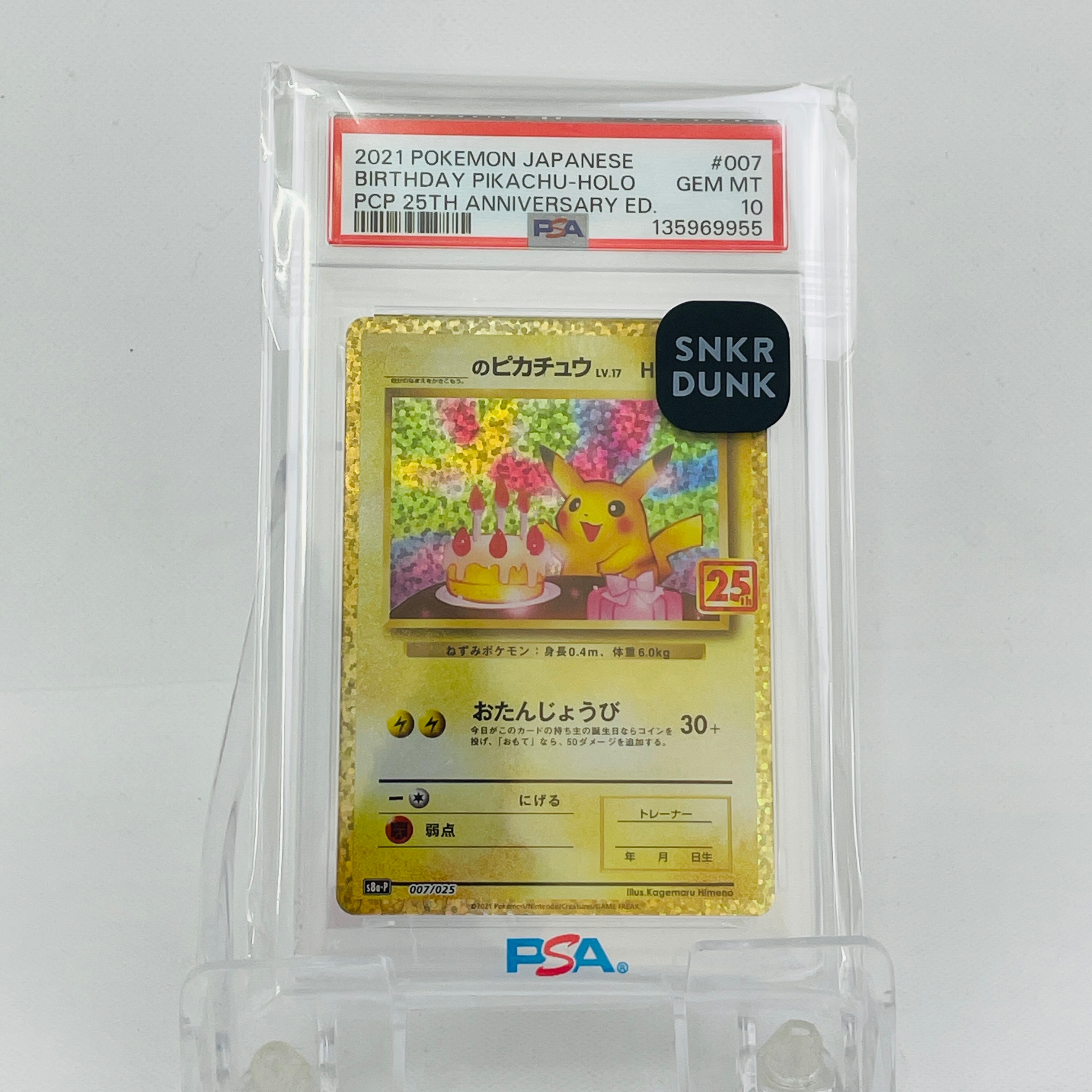 _のピカチュウ: プロモ (お誕生日ピカチュウ) [S8a-P 007/025](プロモカードパック 25th ANNIVERSARY edition)