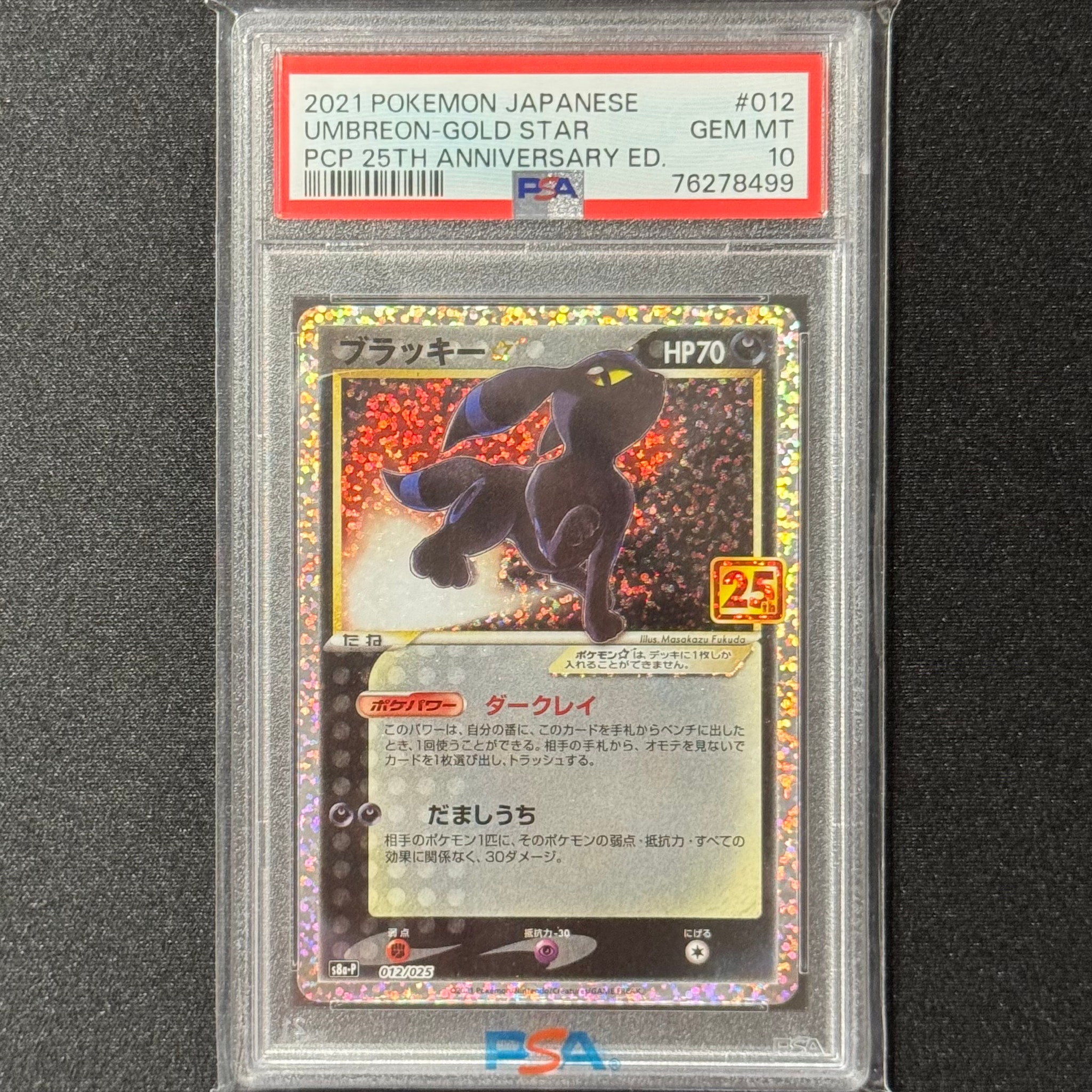 Umbreon: PROMO[S8a-P 012/025](Promo Card Pack 25th Anniversary Edition)