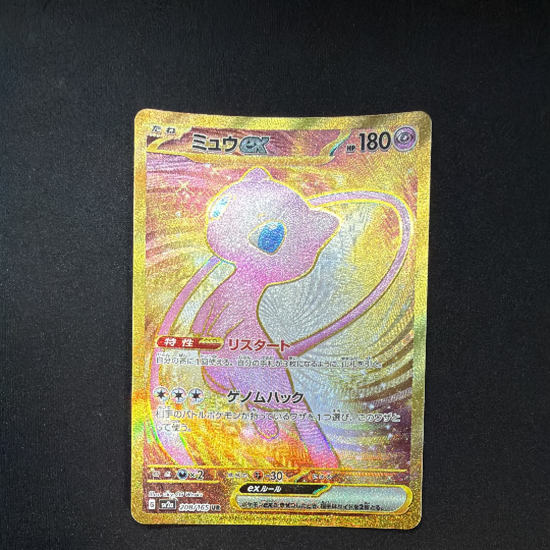 ミュウex UR[SV2a 208/165](強化拡張パック「ポケモンカード151」)
