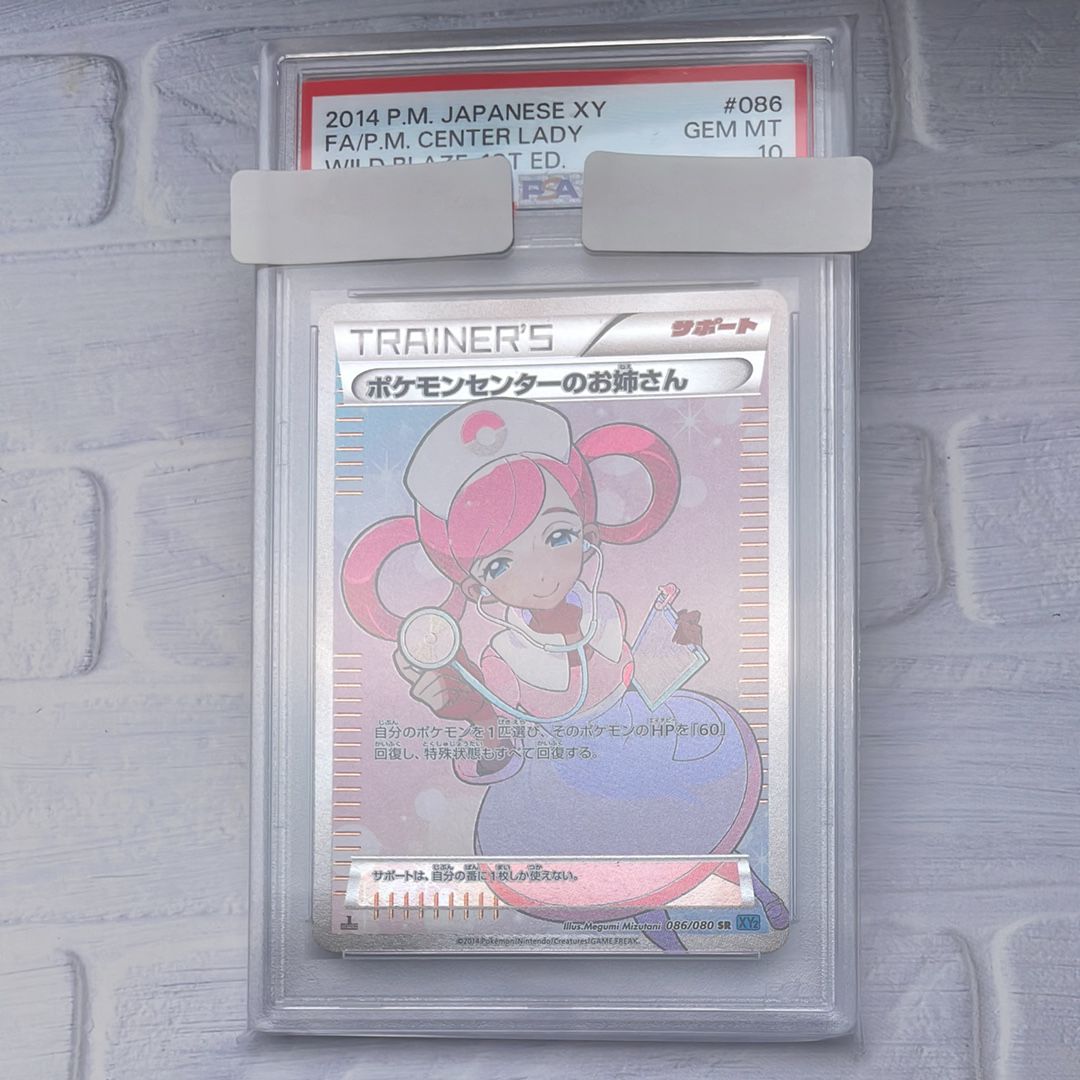 ポケモンセンターのお姉さん SR :1ED [XY2 086/080](拡張パック「ワイルドブレイズ」)