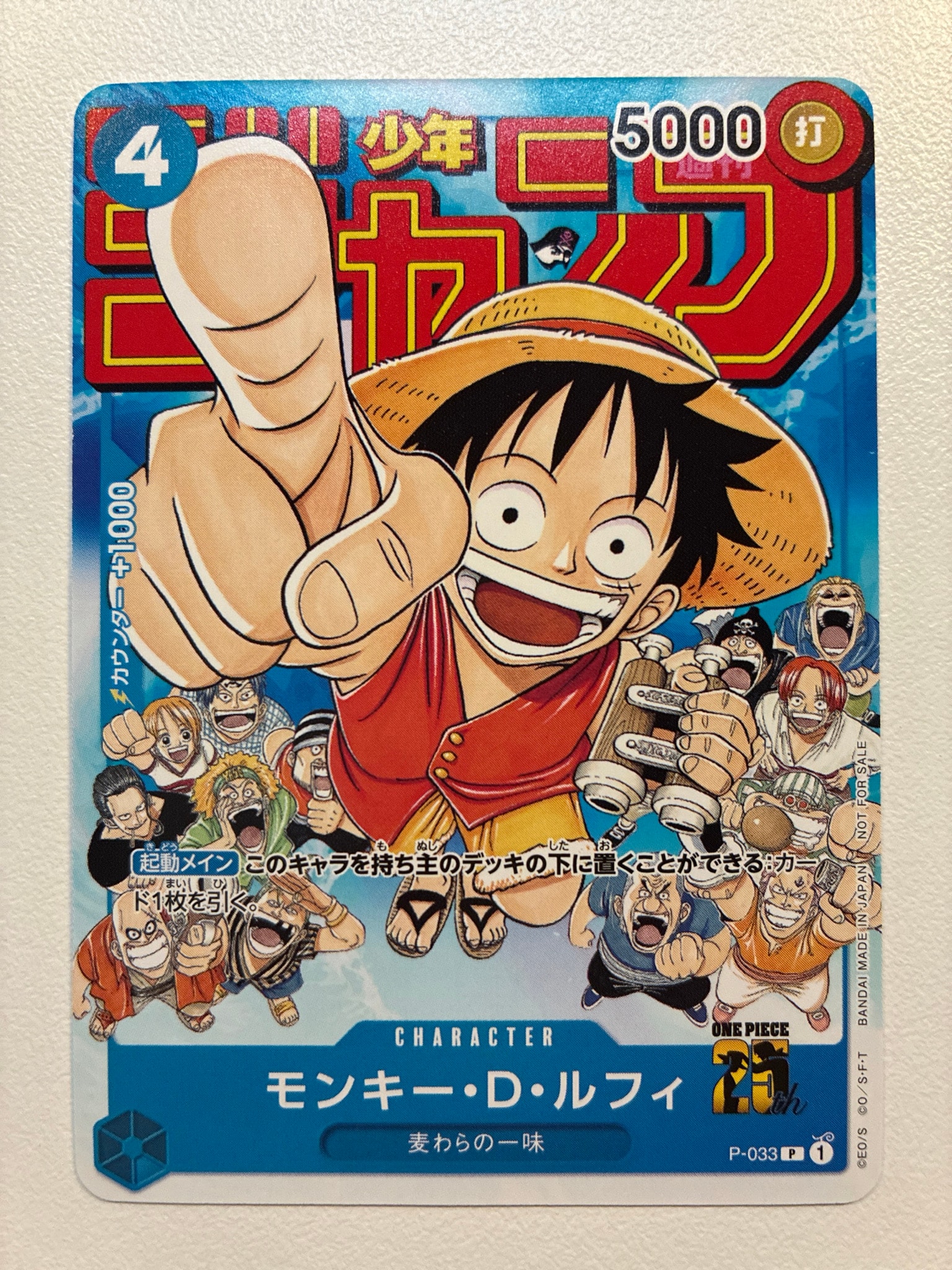 モンキー・D・ルフィ [P-033]  (週刊少年ジャンプ2023年1月7日号 付録)